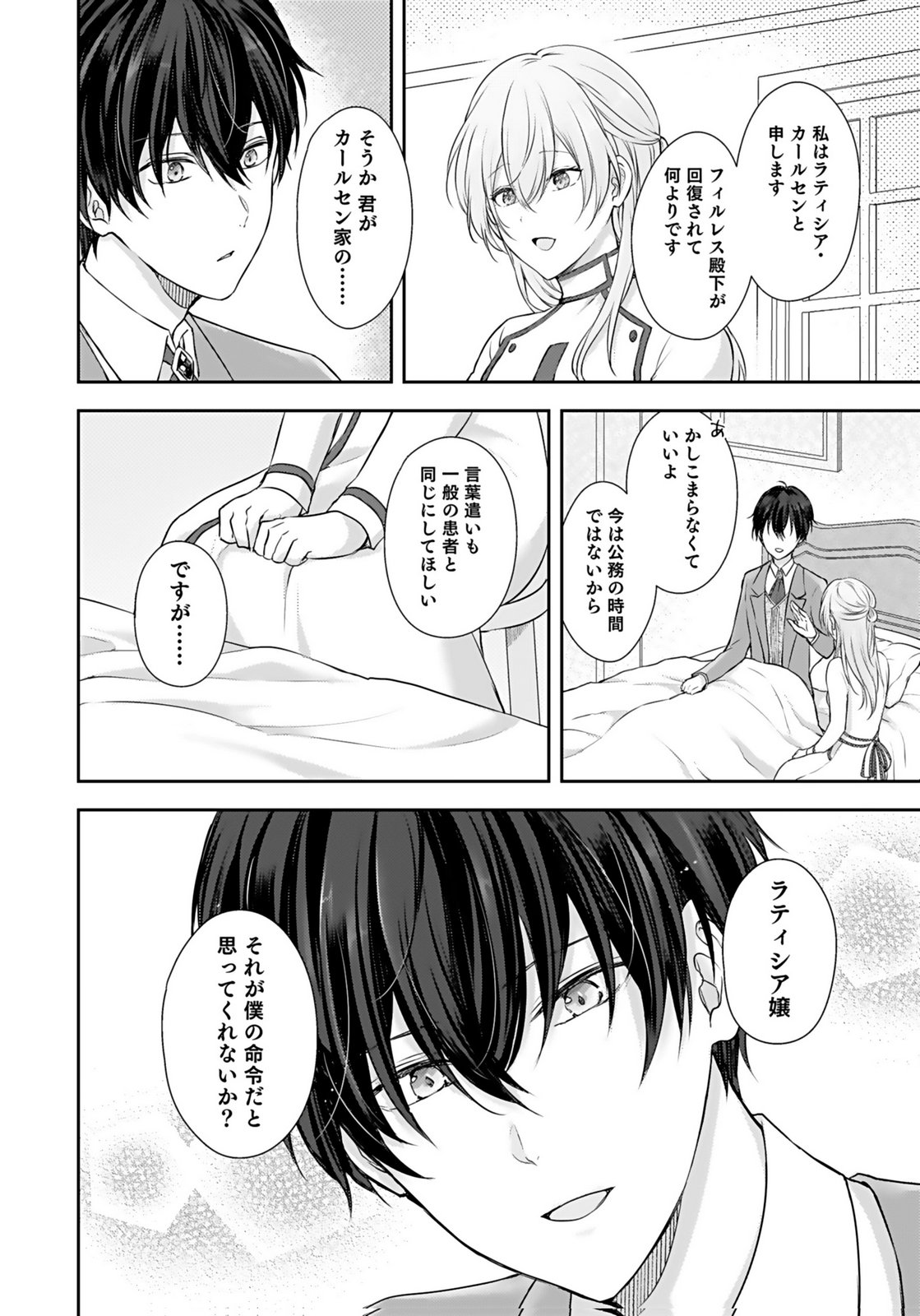 Konyaku Haki sareta Outaishi wo Maimetara, Gyoumu Meirei no Furi shita Dekiai ga Hajimarimashita Chapter 1 38ページ