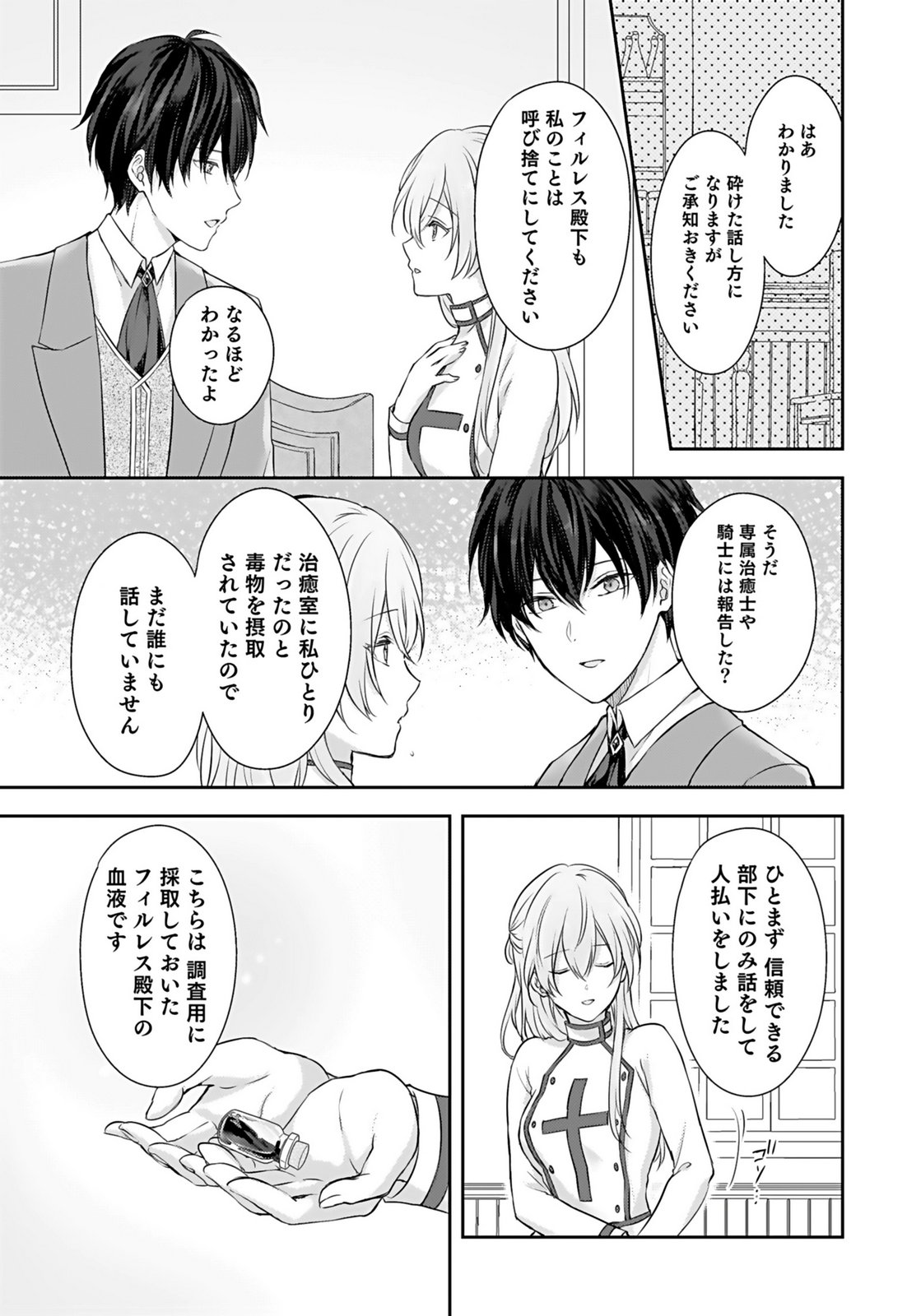 Konyaku Haki sareta Outaishi wo Maimetara, Gyoumu Meirei no Furi shita Dekiai ga Hajimarimashita Chapter 1 39ページ