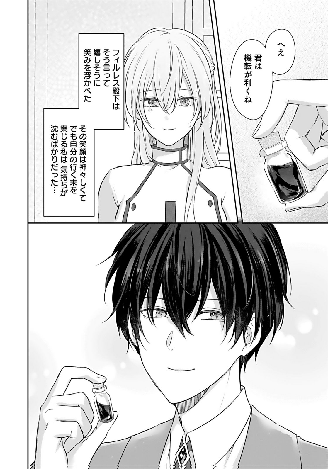 Konyaku Haki sareta Outaishi wo Maimetara, Gyoumu Meirei no Furi shita Dekiai ga Hajimarimashita Chapter 1 40ページ
