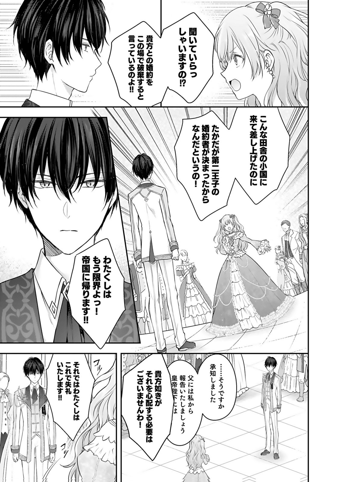 Konyaku Haki sareta Outaishi wo Maimetara, Gyoumu Meirei no Furi shita Dekiai ga Hajimarimashita Chapter 1 5ページ