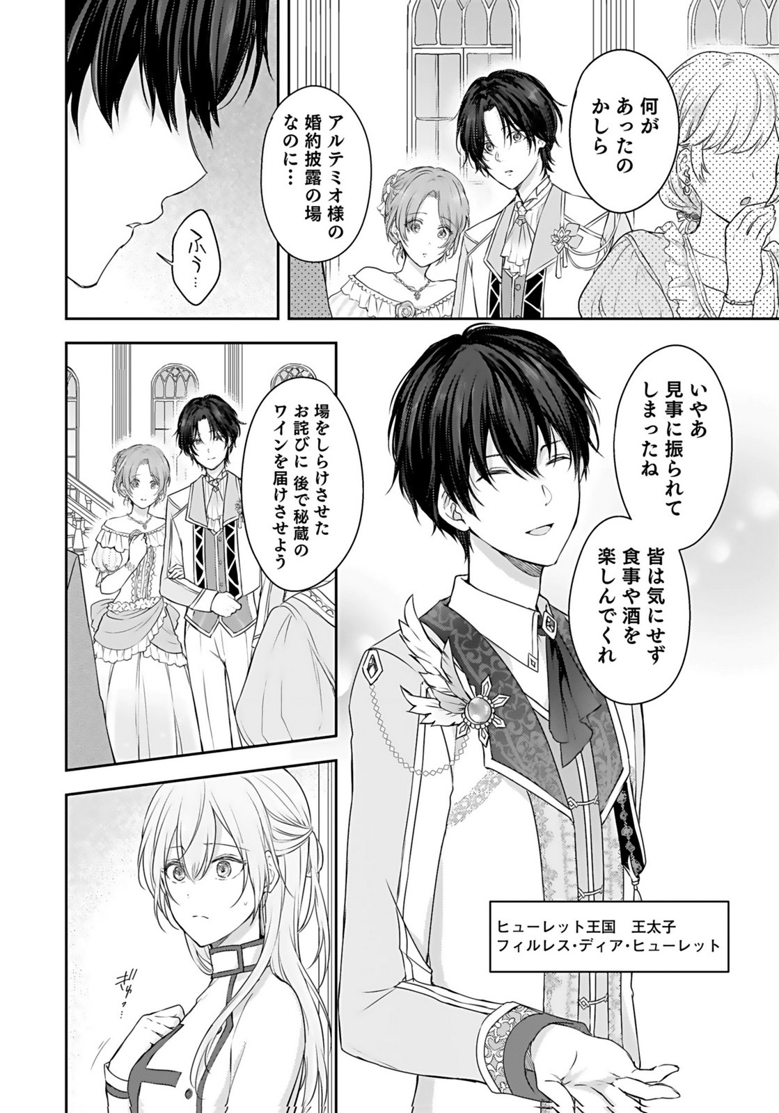Konyaku Haki sareta Outaishi wo Maimetara, Gyoumu Meirei no Furi shita Dekiai ga Hajimarimashita Chapter 1 6ページ