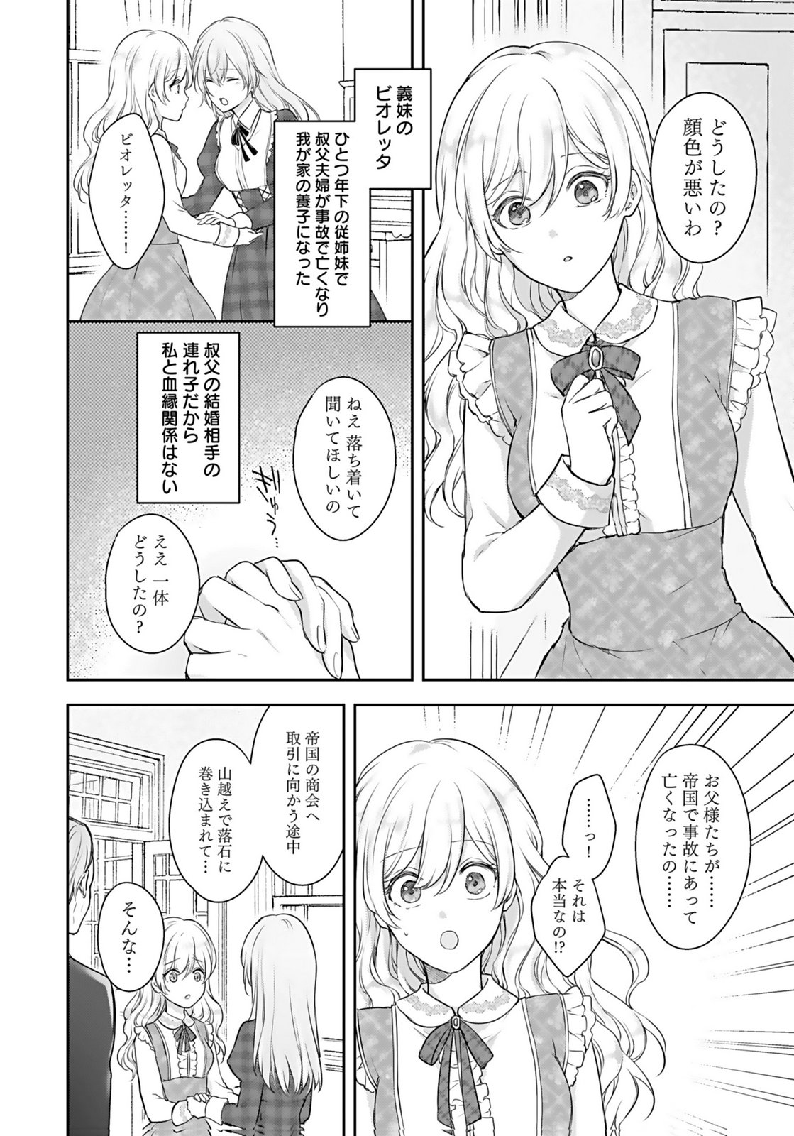 Konyaku Haki sareta Outaishi wo Maimetara, Gyoumu Meirei no Furi shita Dekiai ga Hajimarimashita Chapter 1 8ページ