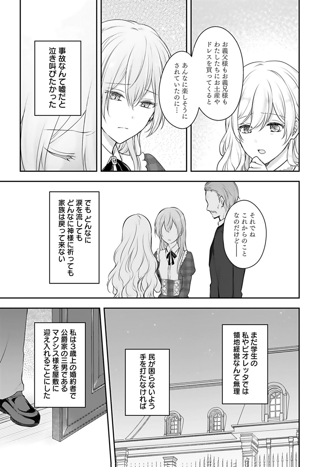 Konyaku Haki sareta Outaishi wo Maimetara, Gyoumu Meirei no Furi shita Dekiai ga Hajimarimashita Chapter 1 9ページ