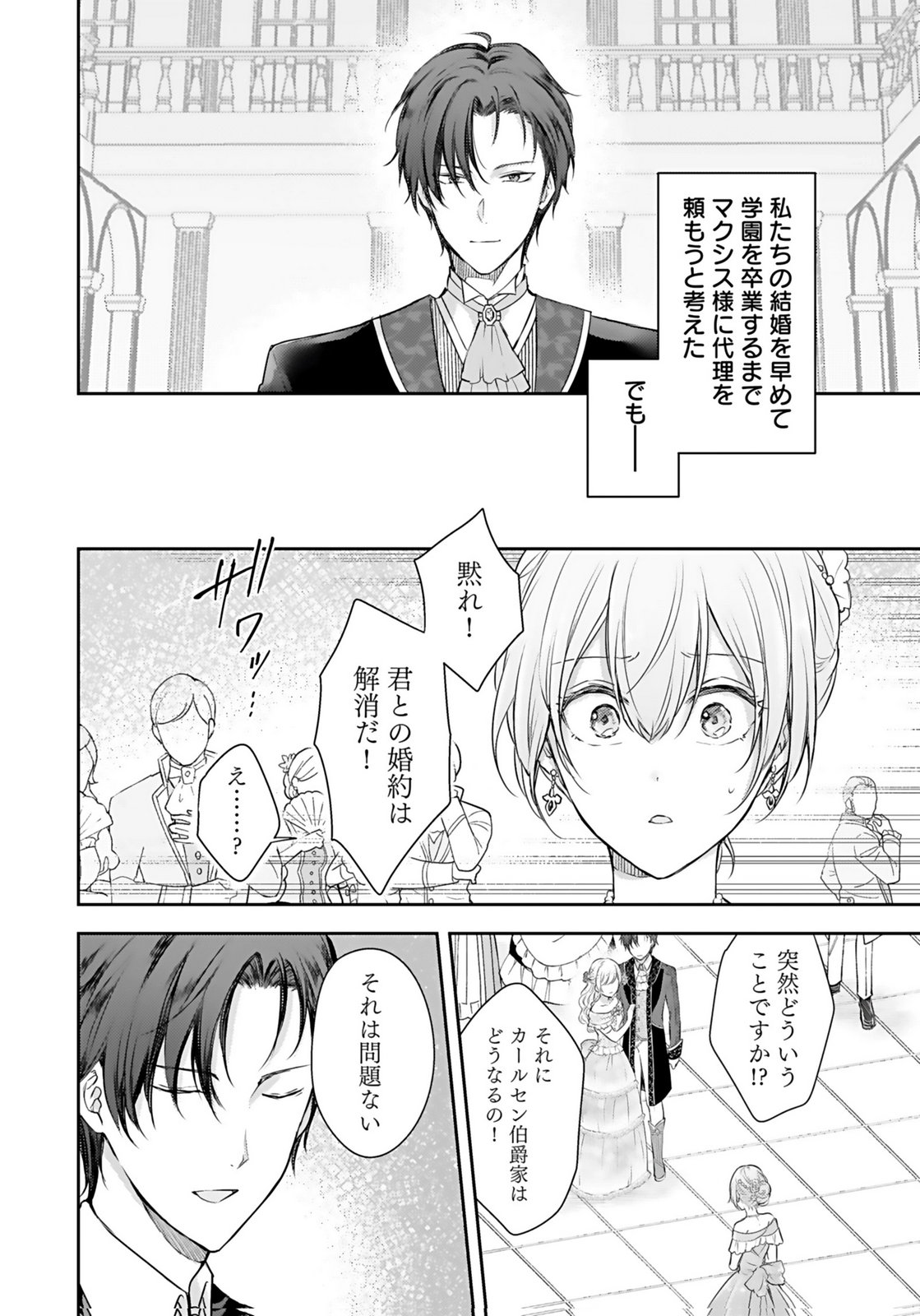 Konyaku Haki sareta Outaishi wo Maimetara, Gyoumu Meirei no Furi shita Dekiai ga Hajimarimashita Chapter 1 10ページ