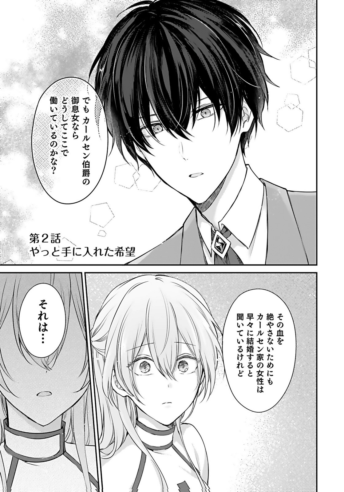 Konyaku Haki sareta Outaishi wo Maimetara, Gyoumu Meirei no Furi shita Dekiai ga Hajimarimashita Chapter 2 1ページ