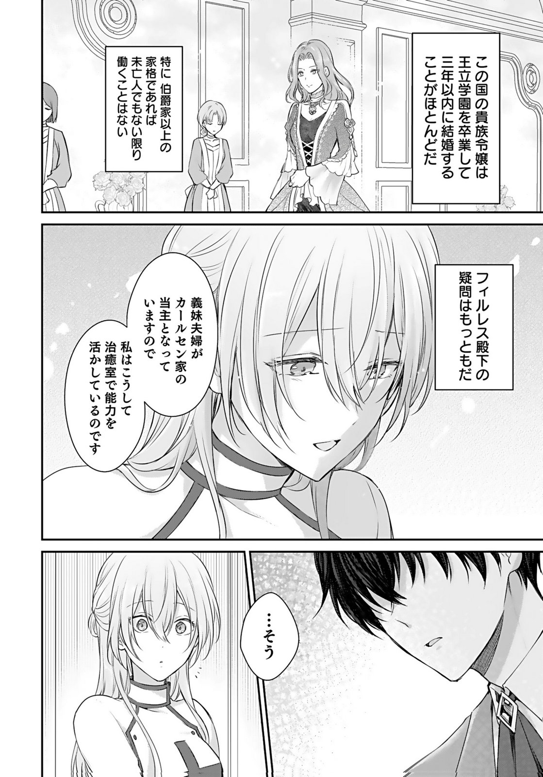 Konyaku Haki sareta Outaishi wo Maimetara, Gyoumu Meirei no Furi shita Dekiai ga Hajimarimashita Chapter 2 2ページ