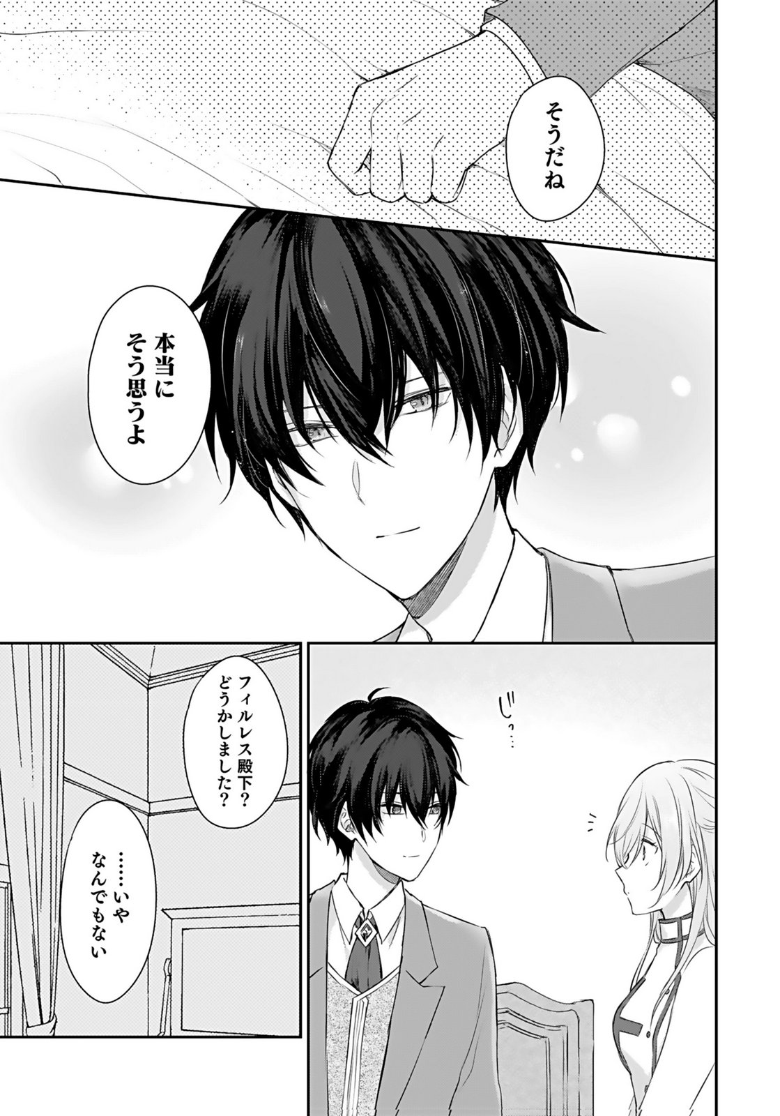 Konyaku Haki sareta Outaishi wo Maimetara, Gyoumu Meirei no Furi shita Dekiai ga Hajimarimashita Chapter 2 11ページ