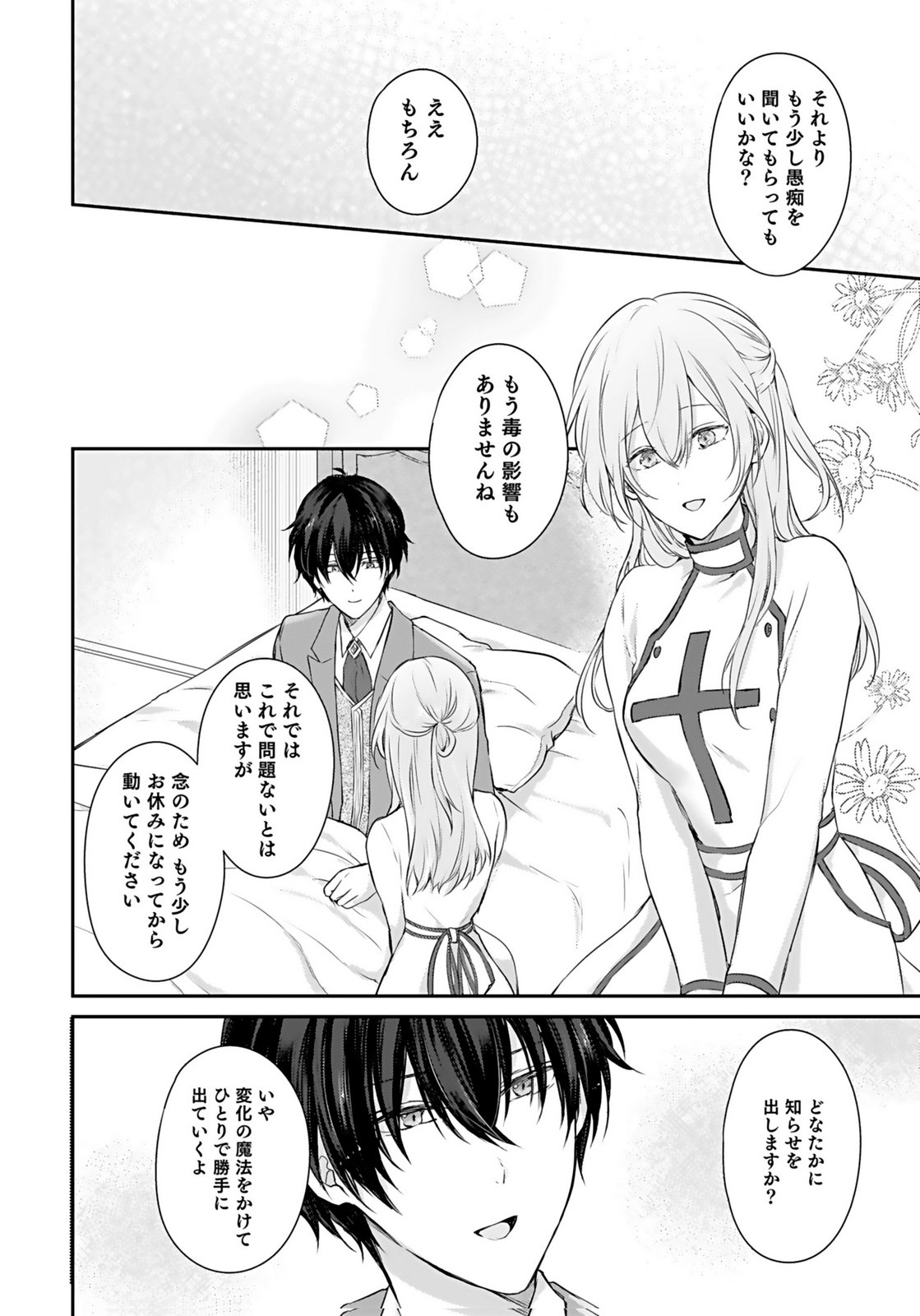 Konyaku Haki sareta Outaishi wo Maimetara, Gyoumu Meirei no Furi shita Dekiai ga Hajimarimashita Chapter 2 12ページ