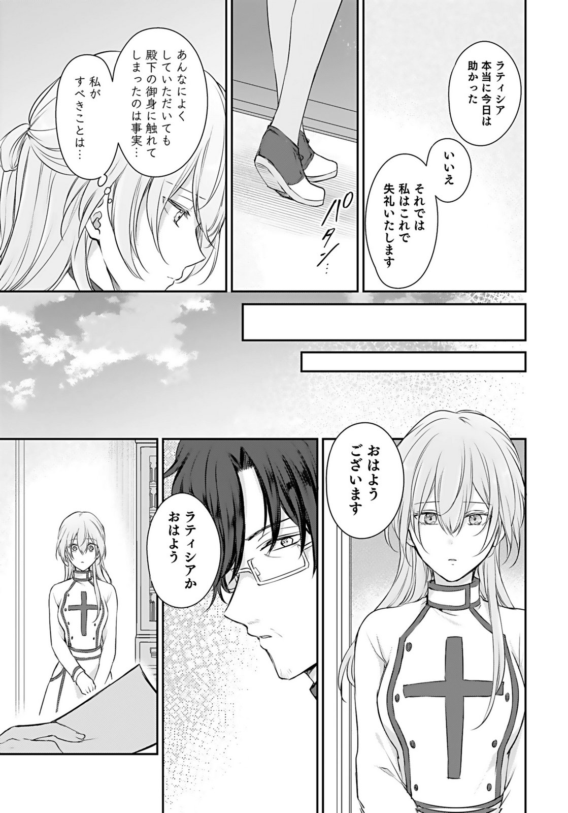 Konyaku Haki sareta Outaishi wo Maimetara, Gyoumu Meirei no Furi shita Dekiai ga Hajimarimashita Chapter 2 13ページ