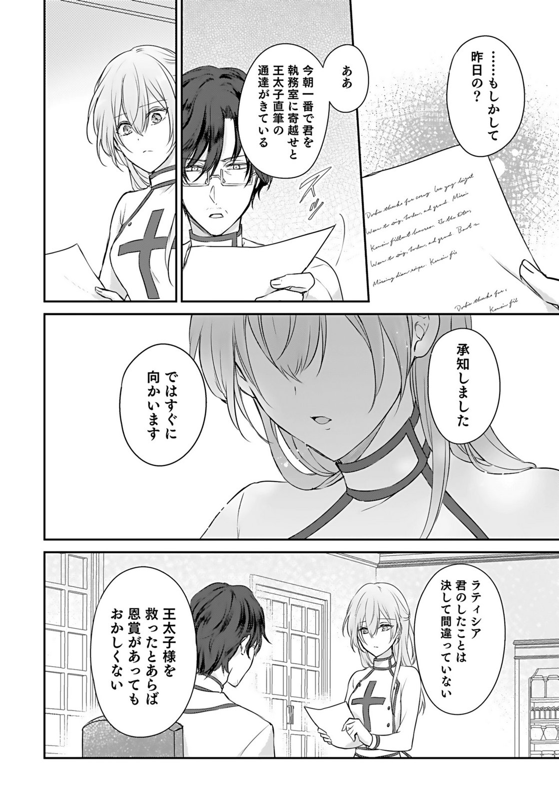 Konyaku Haki sareta Outaishi wo Maimetara, Gyoumu Meirei no Furi shita Dekiai ga Hajimarimashita Chapter 2 14ページ