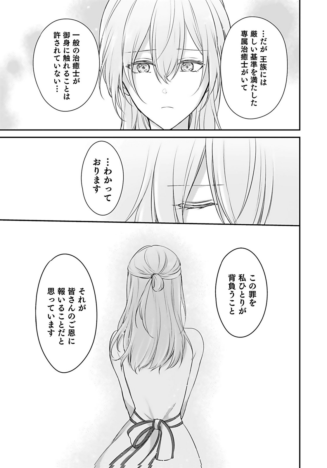 Konyaku Haki sareta Outaishi wo Maimetara, Gyoumu Meirei no Furi shita Dekiai ga Hajimarimashita Chapter 2 15ページ