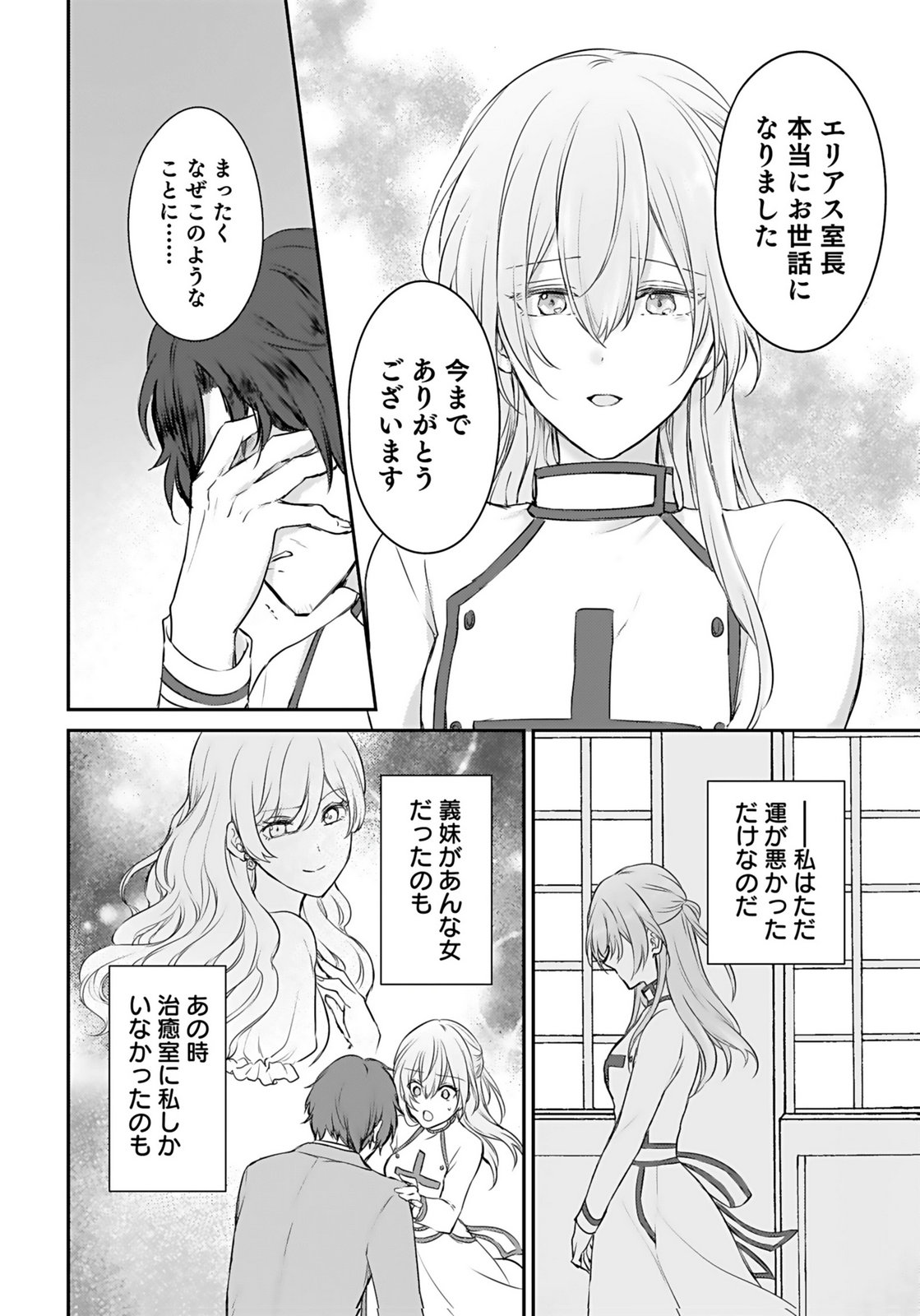Konyaku Haki sareta Outaishi wo Maimetara, Gyoumu Meirei no Furi shita Dekiai ga Hajimarimashita Chapter 2 16ページ