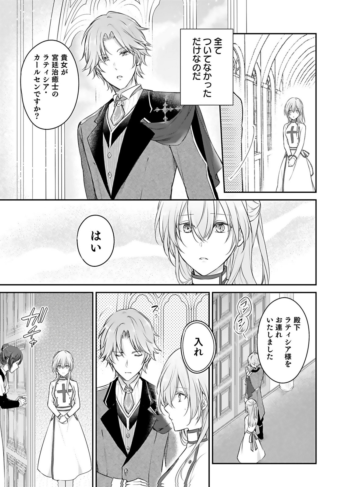 Konyaku Haki sareta Outaishi wo Maimetara, Gyoumu Meirei no Furi shita Dekiai ga Hajimarimashita Chapter 2 17ページ