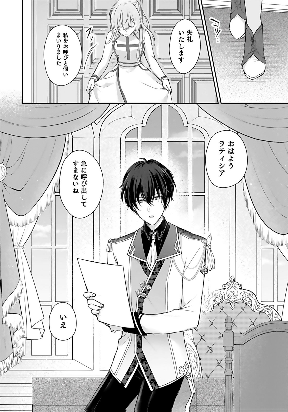 Konyaku Haki sareta Outaishi wo Maimetara, Gyoumu Meirei no Furi shita Dekiai ga Hajimarimashita Chapter 2 18ページ