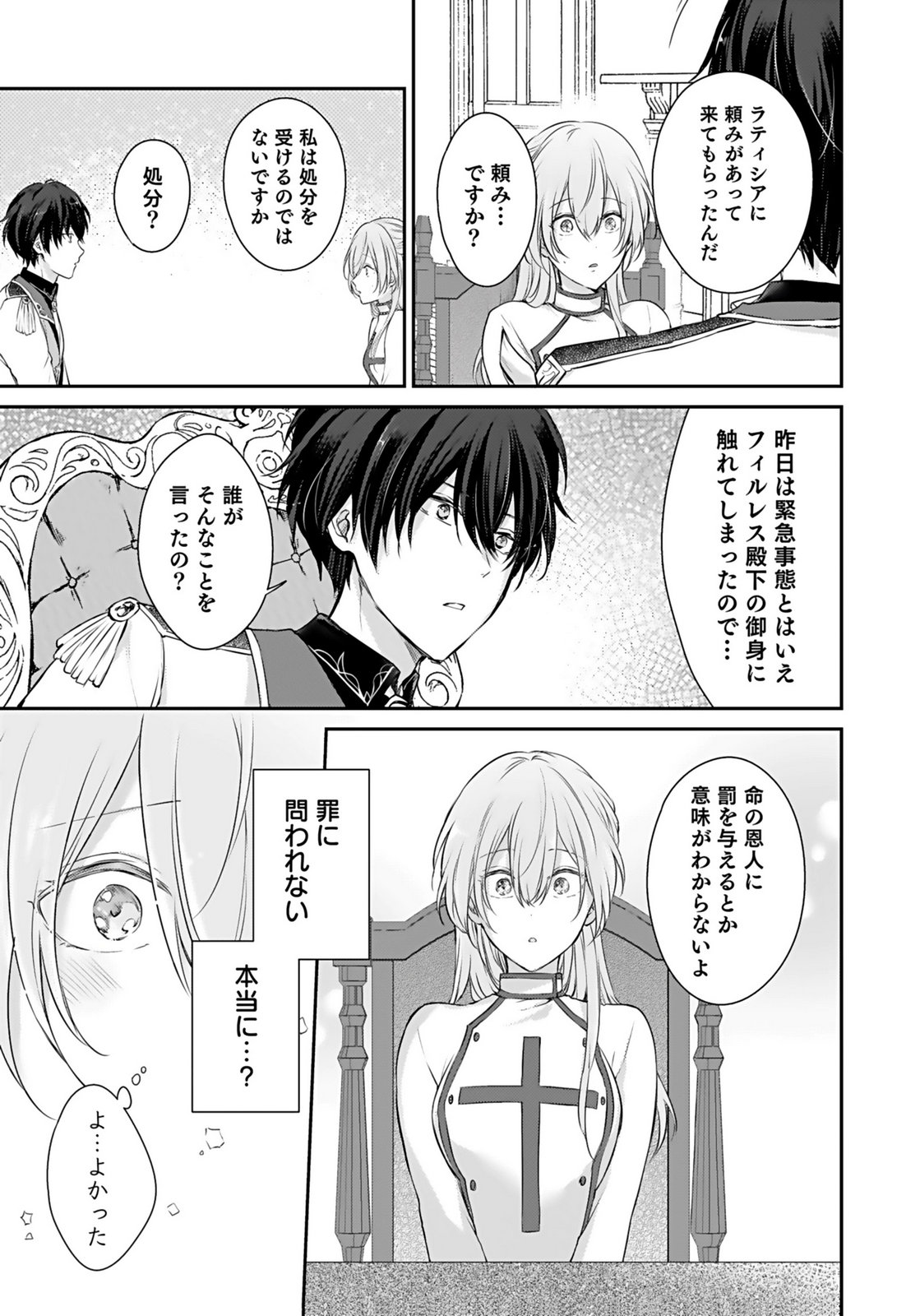 Konyaku Haki sareta Outaishi wo Maimetara, Gyoumu Meirei no Furi shita Dekiai ga Hajimarimashita Chapter 2 19ページ