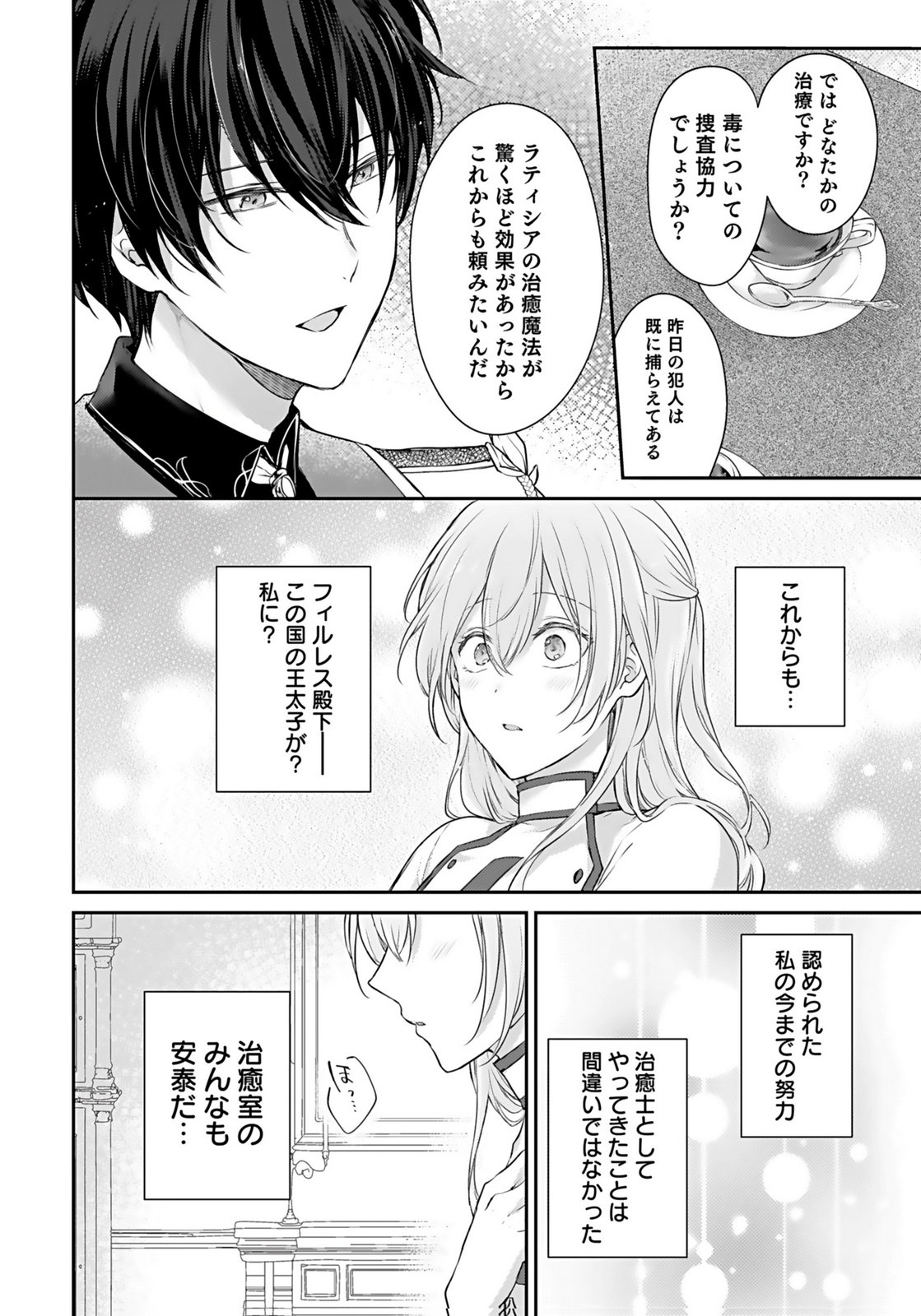 Konyaku Haki sareta Outaishi wo Maimetara, Gyoumu Meirei no Furi shita Dekiai ga Hajimarimashita Chapter 2 20ページ