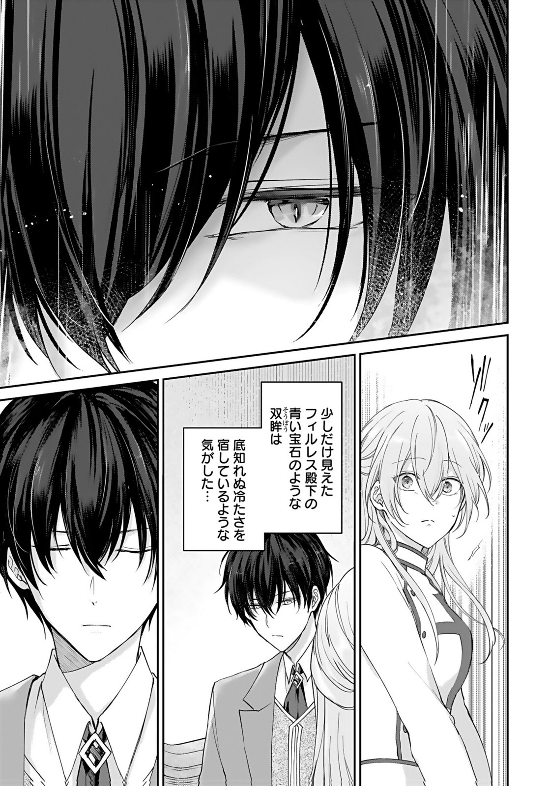 Konyaku Haki sareta Outaishi wo Maimetara, Gyoumu Meirei no Furi shita Dekiai ga Hajimarimashita Chapter 2 3ページ