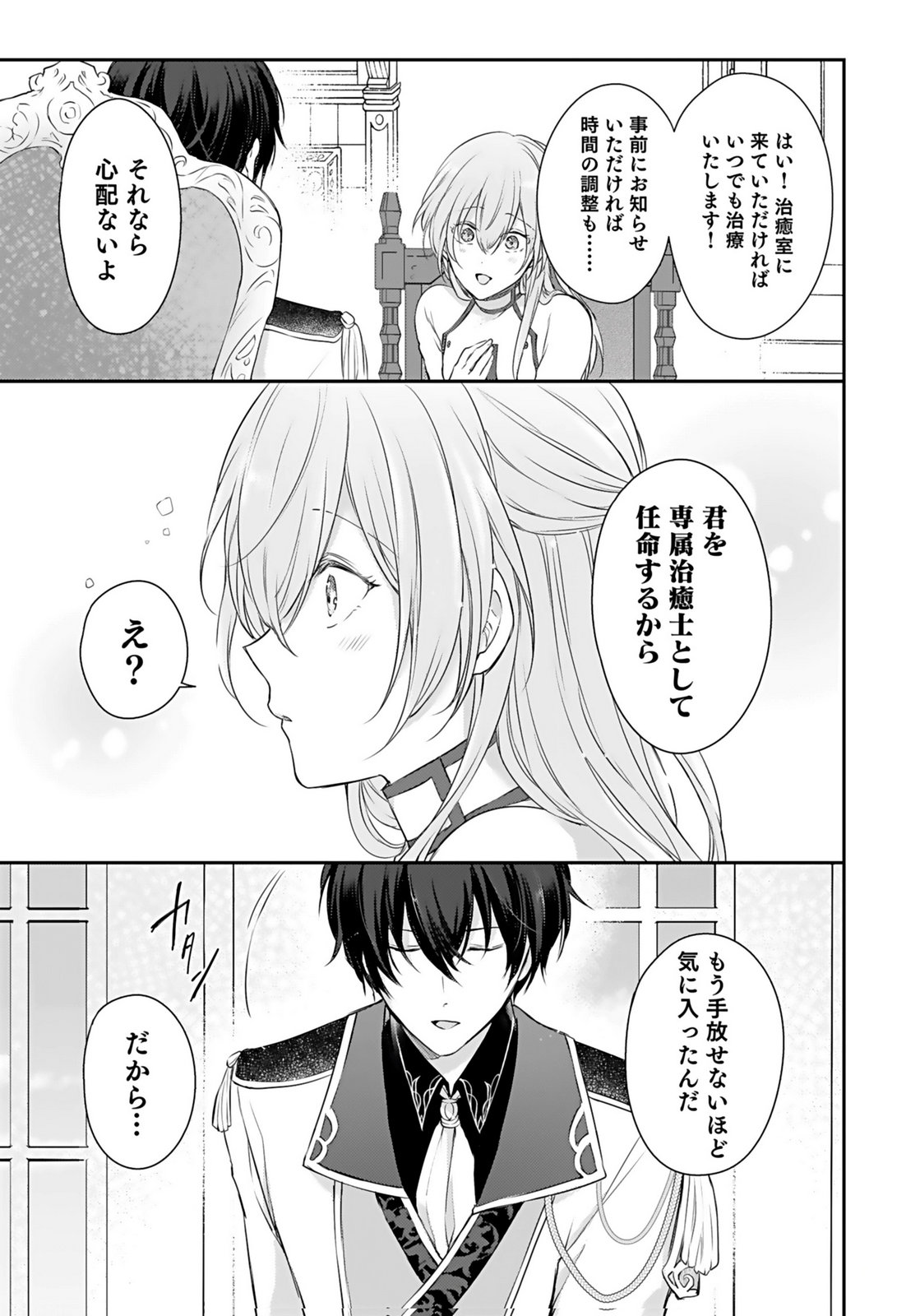 Konyaku Haki sareta Outaishi wo Maimetara, Gyoumu Meirei no Furi shita Dekiai ga Hajimarimashita Chapter 2 21ページ