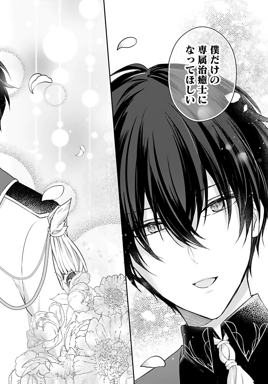 Konyaku Haki sareta Outaishi wo Maimetara, Gyoumu Meirei no Furi shita Dekiai ga Hajimarimashita Chapter 2 22ページ