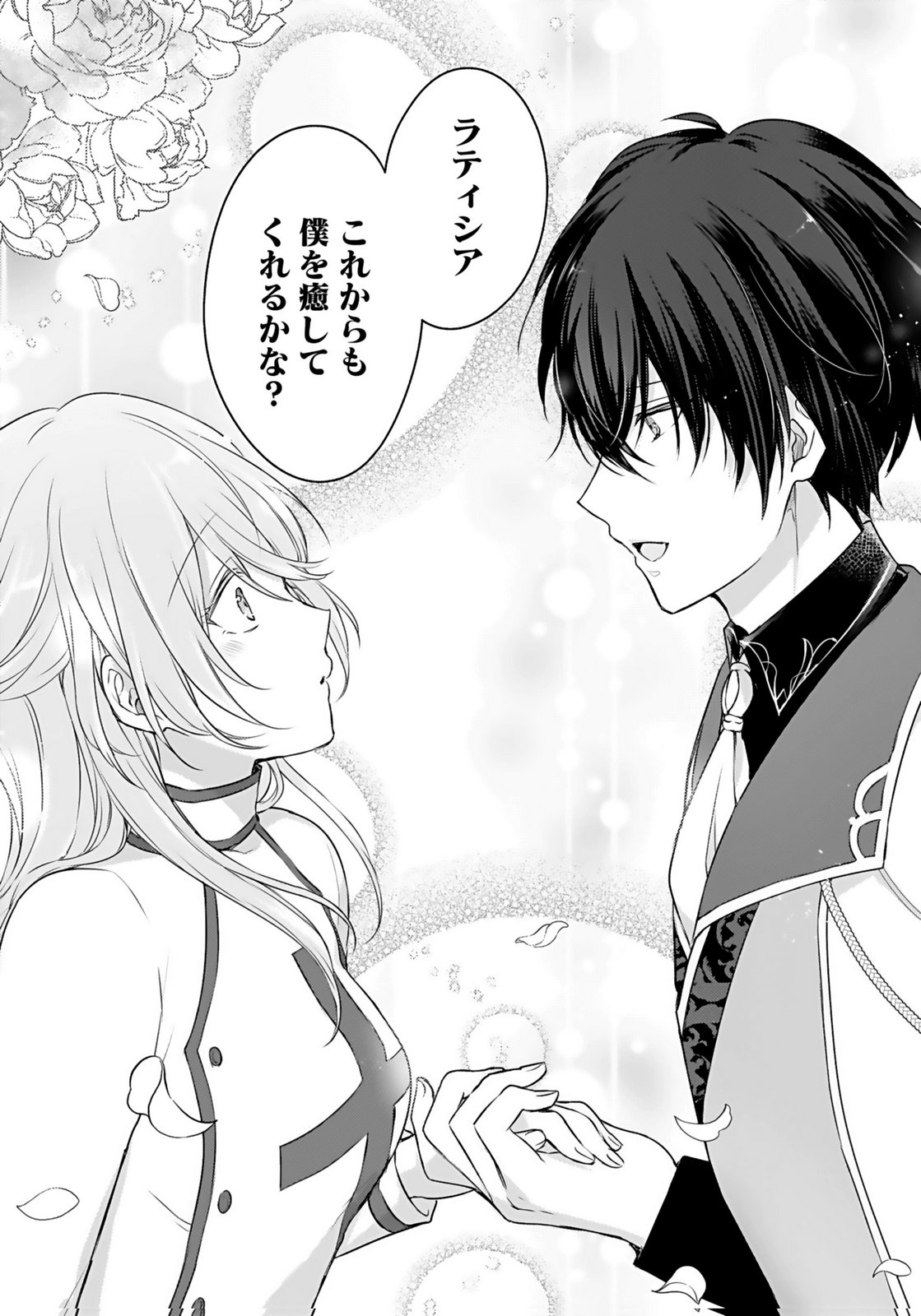Konyaku Haki sareta Outaishi wo Maimetara, Gyoumu Meirei no Furi shita Dekiai ga Hajimarimashita Chapter 2 23ページ