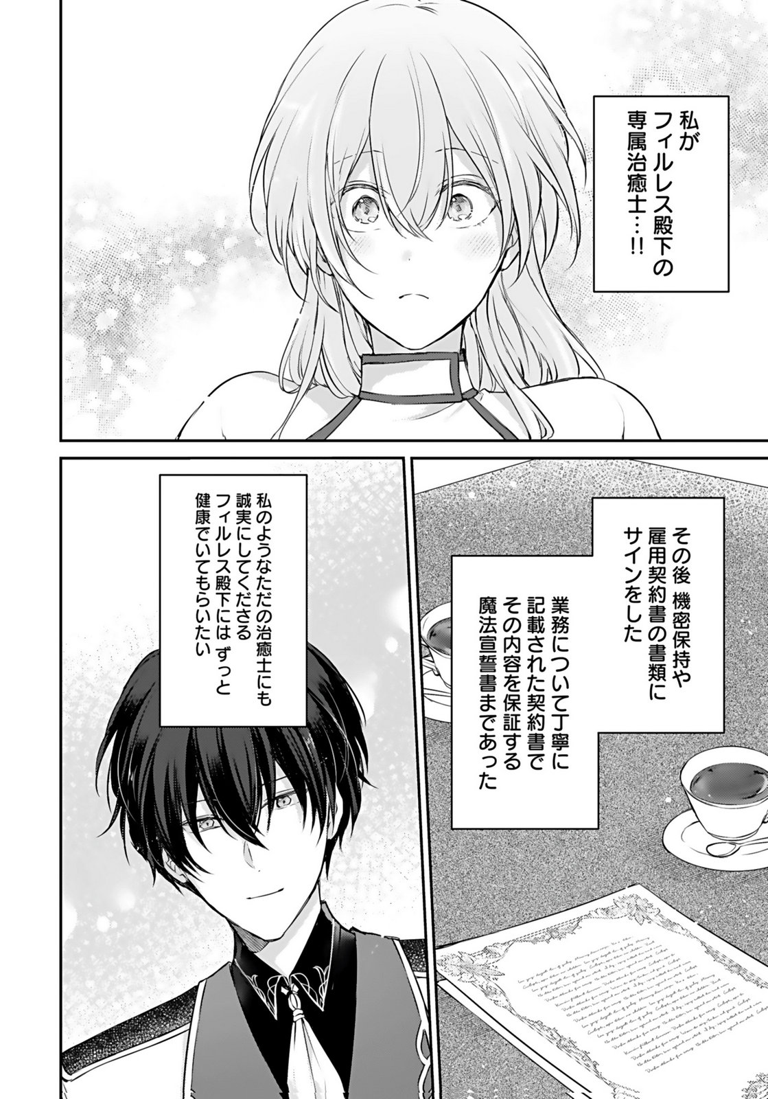 Konyaku Haki sareta Outaishi wo Maimetara, Gyoumu Meirei no Furi shita Dekiai ga Hajimarimashita Chapter 2 24ページ