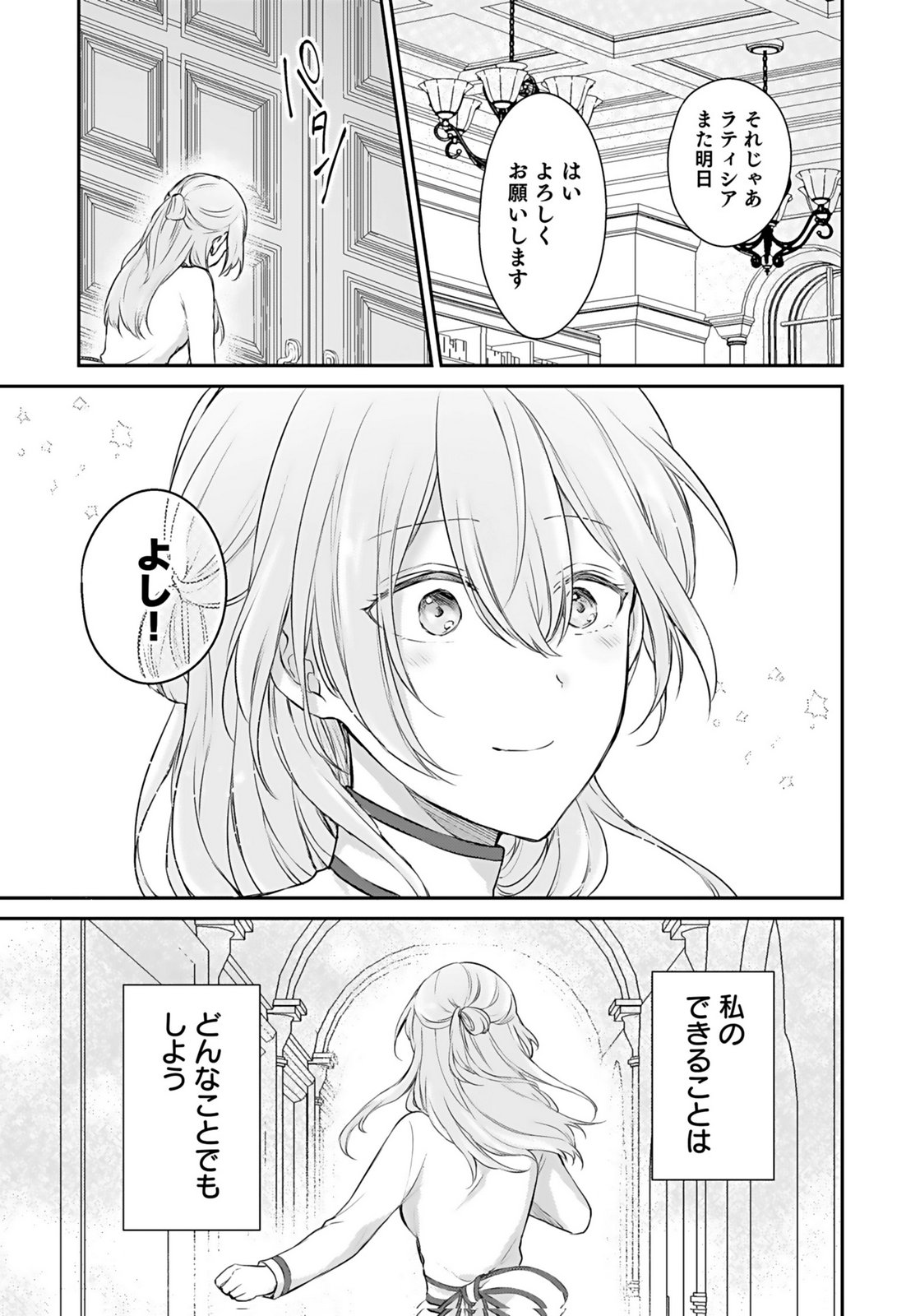 Konyaku Haki sareta Outaishi wo Maimetara, Gyoumu Meirei no Furi shita Dekiai ga Hajimarimashita Chapter 2 25ページ