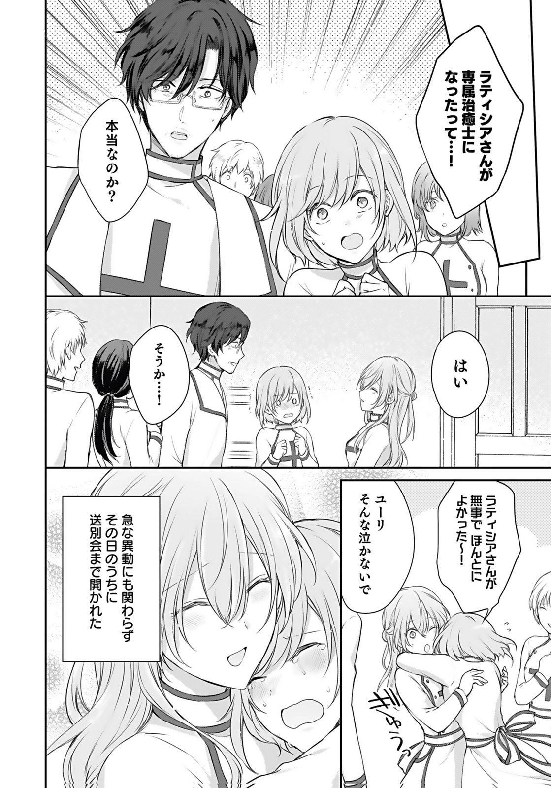 Konyaku Haki sareta Outaishi wo Maimetara, Gyoumu Meirei no Furi shita Dekiai ga Hajimarimashita Chapter 2 26ページ