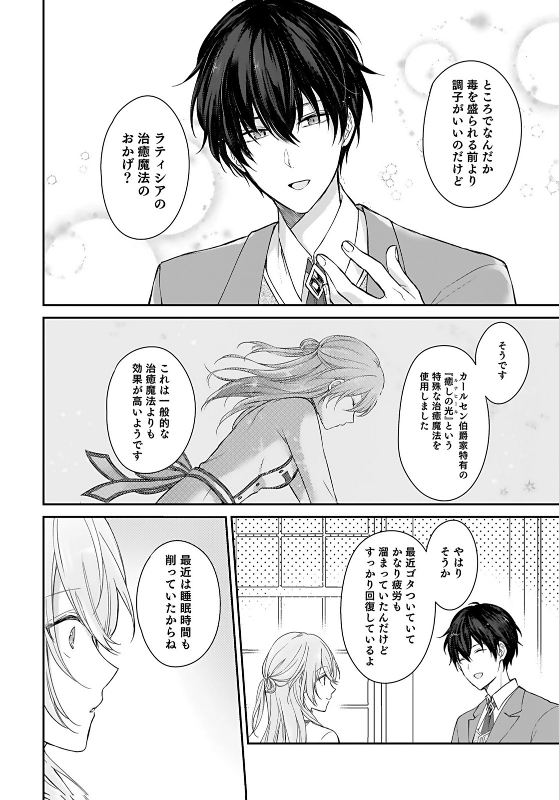 Konyaku Haki sareta Outaishi wo Maimetara, Gyoumu Meirei no Furi shita Dekiai ga Hajimarimashita Chapter 2 4ページ