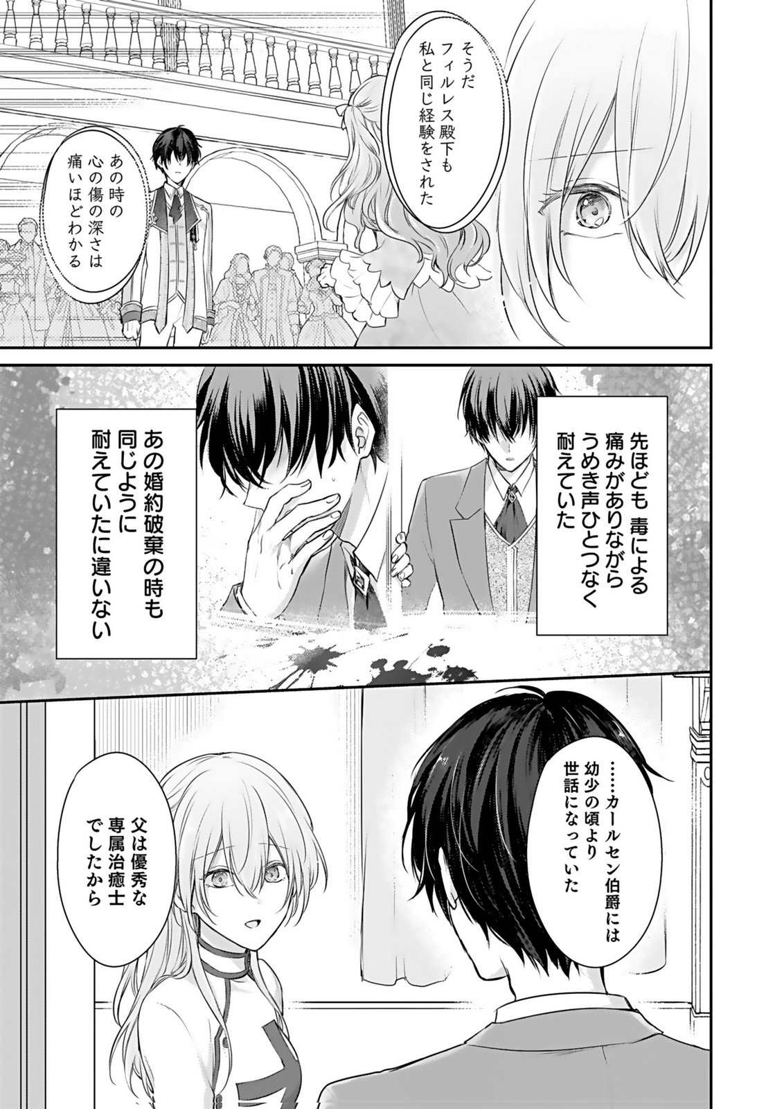 Konyaku Haki sareta Outaishi wo Maimetara, Gyoumu Meirei no Furi shita Dekiai ga Hajimarimashita Chapter 2 5ページ