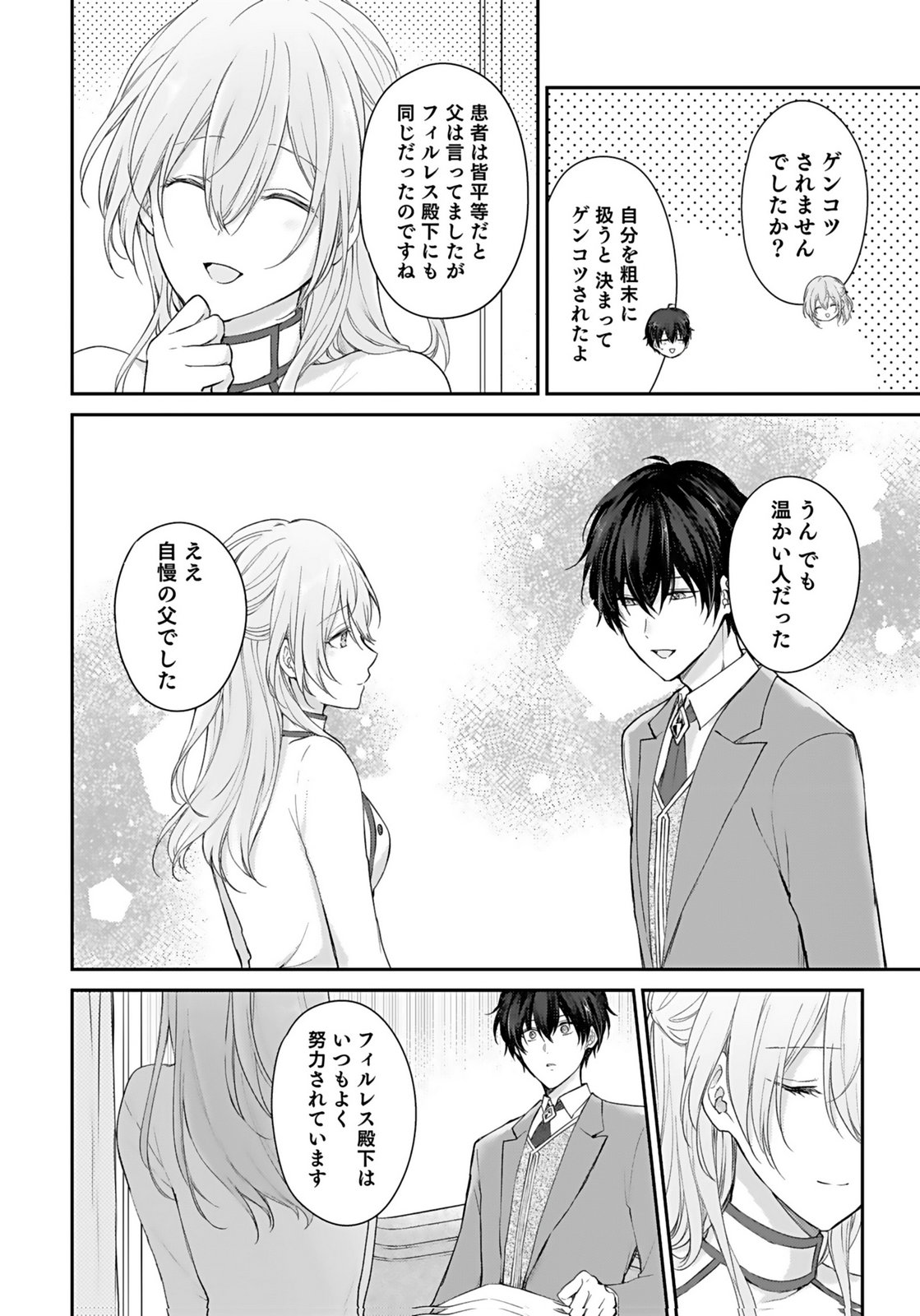 Konyaku Haki sareta Outaishi wo Maimetara, Gyoumu Meirei no Furi shita Dekiai ga Hajimarimashita Chapter 2 6ページ