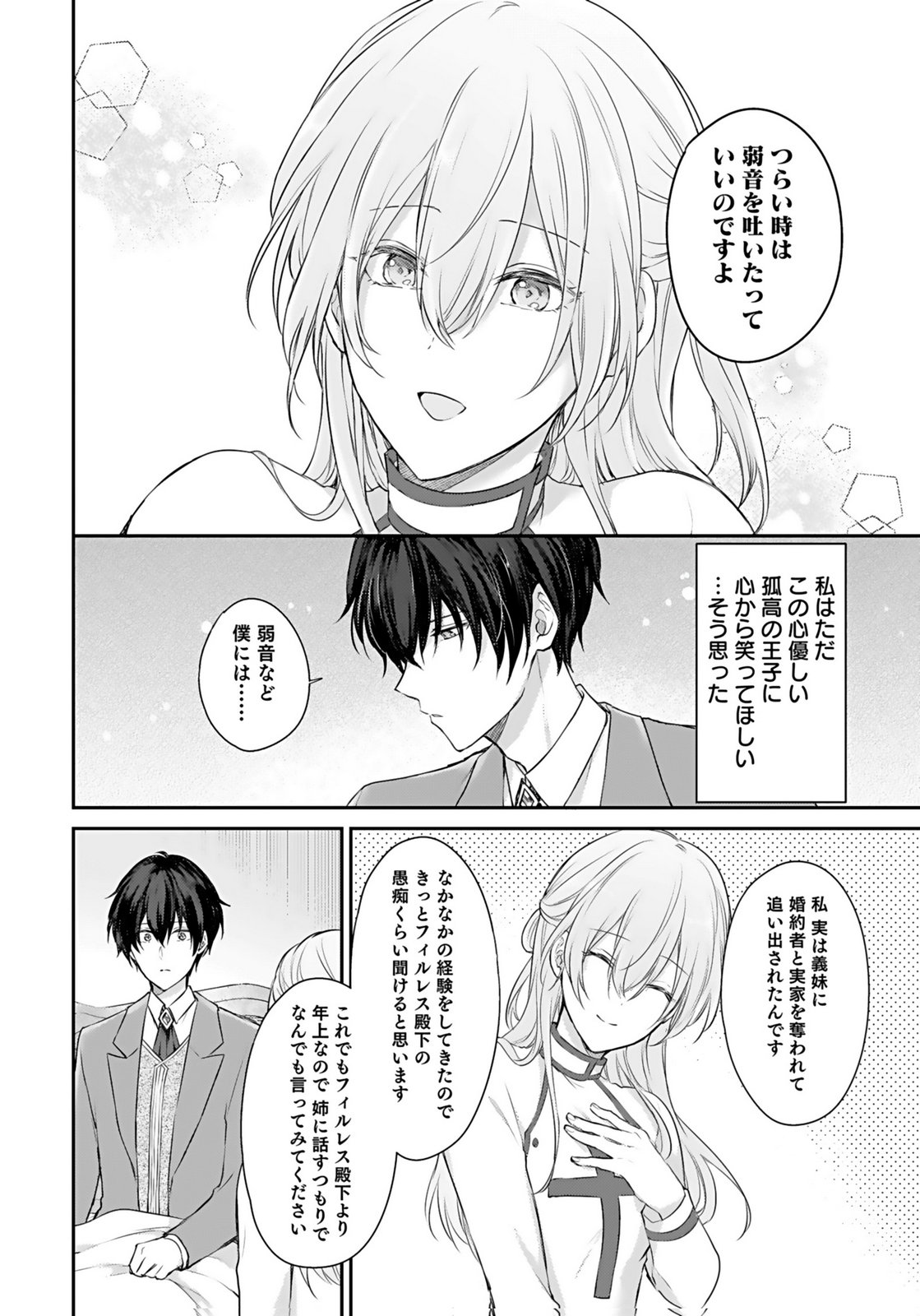 Konyaku Haki sareta Outaishi wo Maimetara, Gyoumu Meirei no Furi shita Dekiai ga Hajimarimashita Chapter 2 8ページ