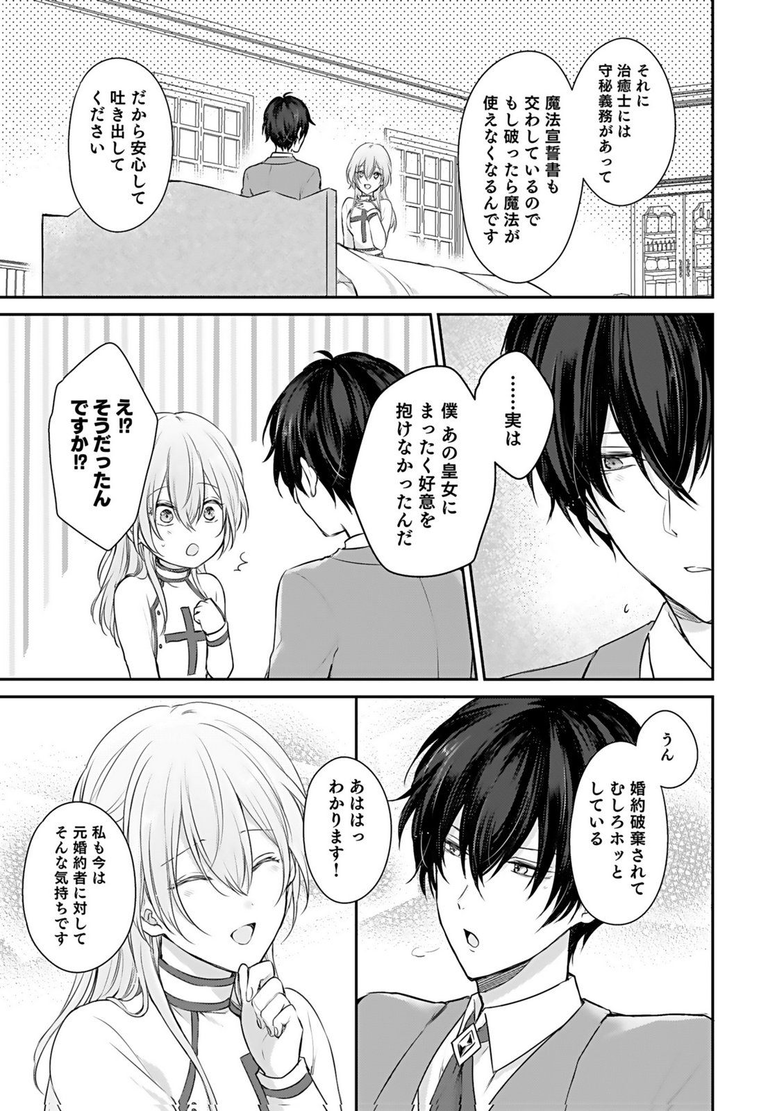 Konyaku Haki sareta Outaishi wo Maimetara, Gyoumu Meirei no Furi shita Dekiai ga Hajimarimashita Chapter 2 9ページ