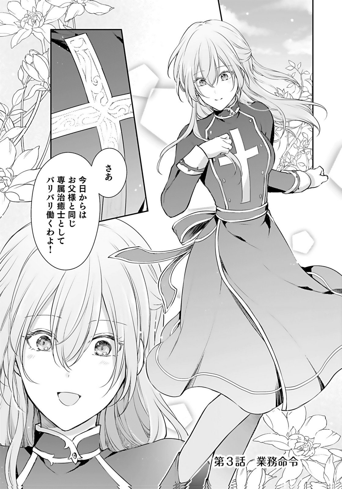 Konyaku Haki sareta Outaishi wo Maimetara, Gyoumu Meirei no Furi shita Dekiai ga Hajimarimashita Chapter 3 1ページ