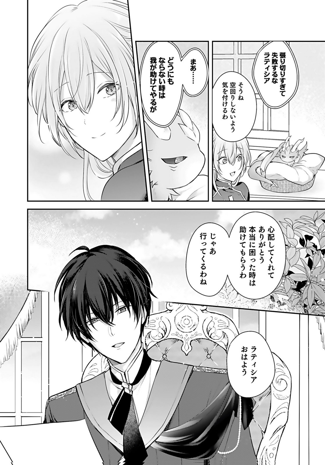 Konyaku Haki sareta Outaishi wo Maimetara, Gyoumu Meirei no Furi shita Dekiai ga Hajimarimashita Chapter 3 2ページ