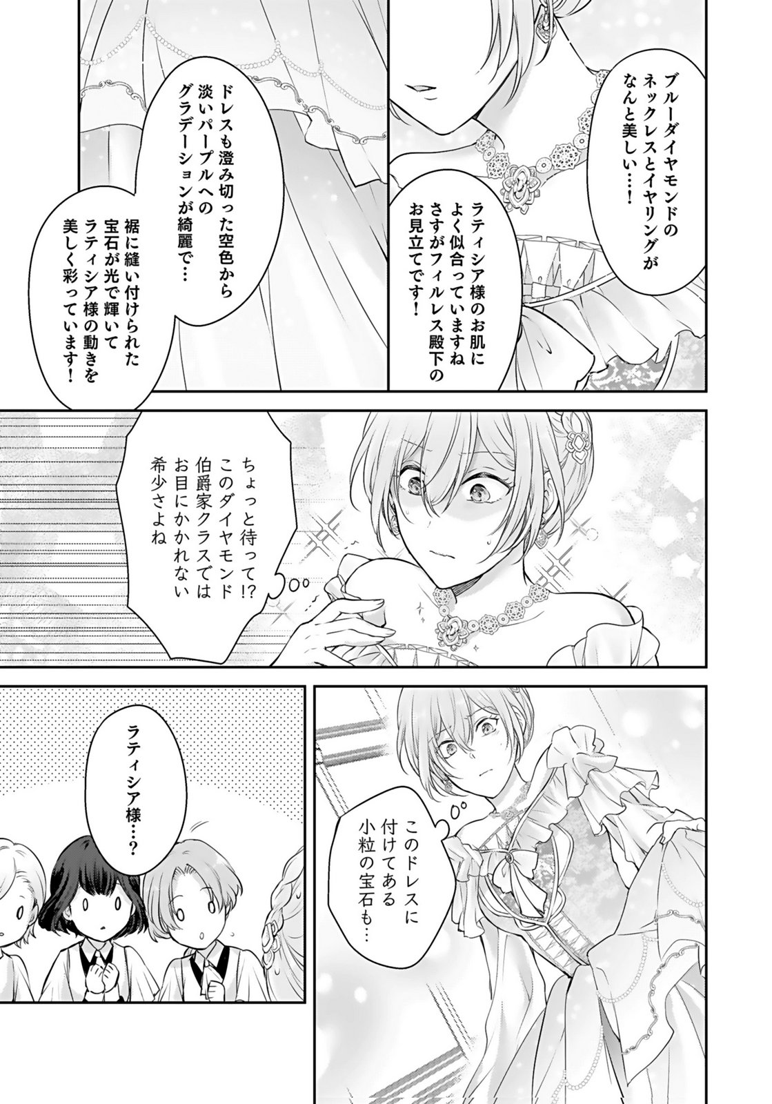 Konyaku Haki sareta Outaishi wo Maimetara, Gyoumu Meirei no Furi shita Dekiai ga Hajimarimashita Chapter 3 11ページ
