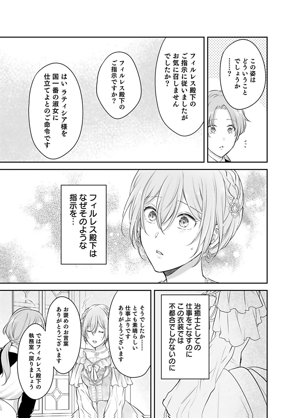 Konyaku Haki sareta Outaishi wo Maimetara, Gyoumu Meirei no Furi shita Dekiai ga Hajimarimashita Chapter 3 13ページ