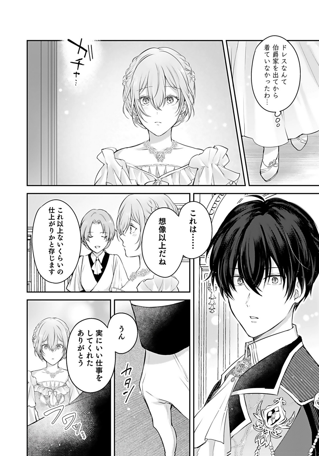 Konyaku Haki sareta Outaishi wo Maimetara, Gyoumu Meirei no Furi shita Dekiai ga Hajimarimashita Chapter 3 14ページ