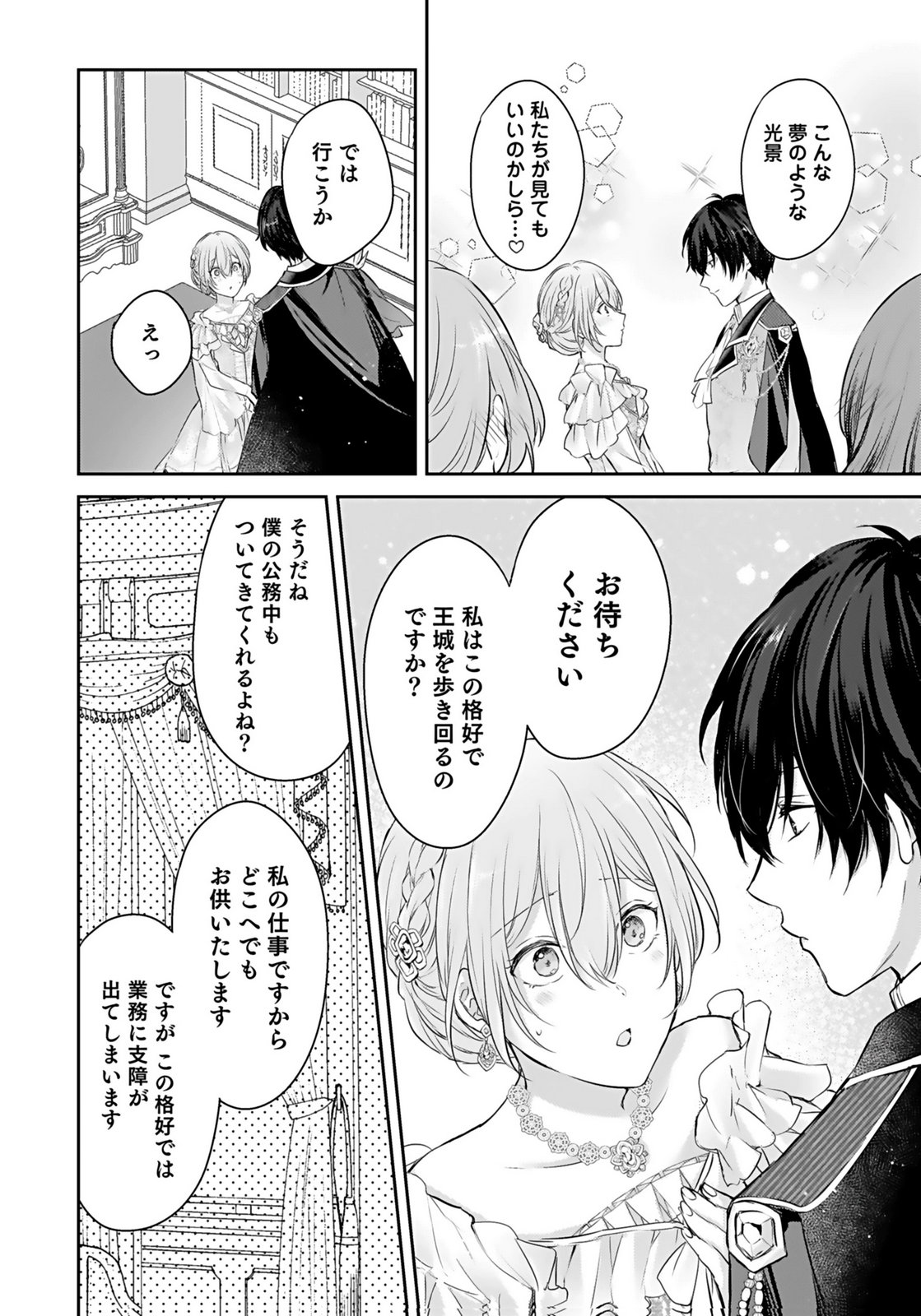 Konyaku Haki sareta Outaishi wo Maimetara, Gyoumu Meirei no Furi shita Dekiai ga Hajimarimashita Chapter 3 16ページ