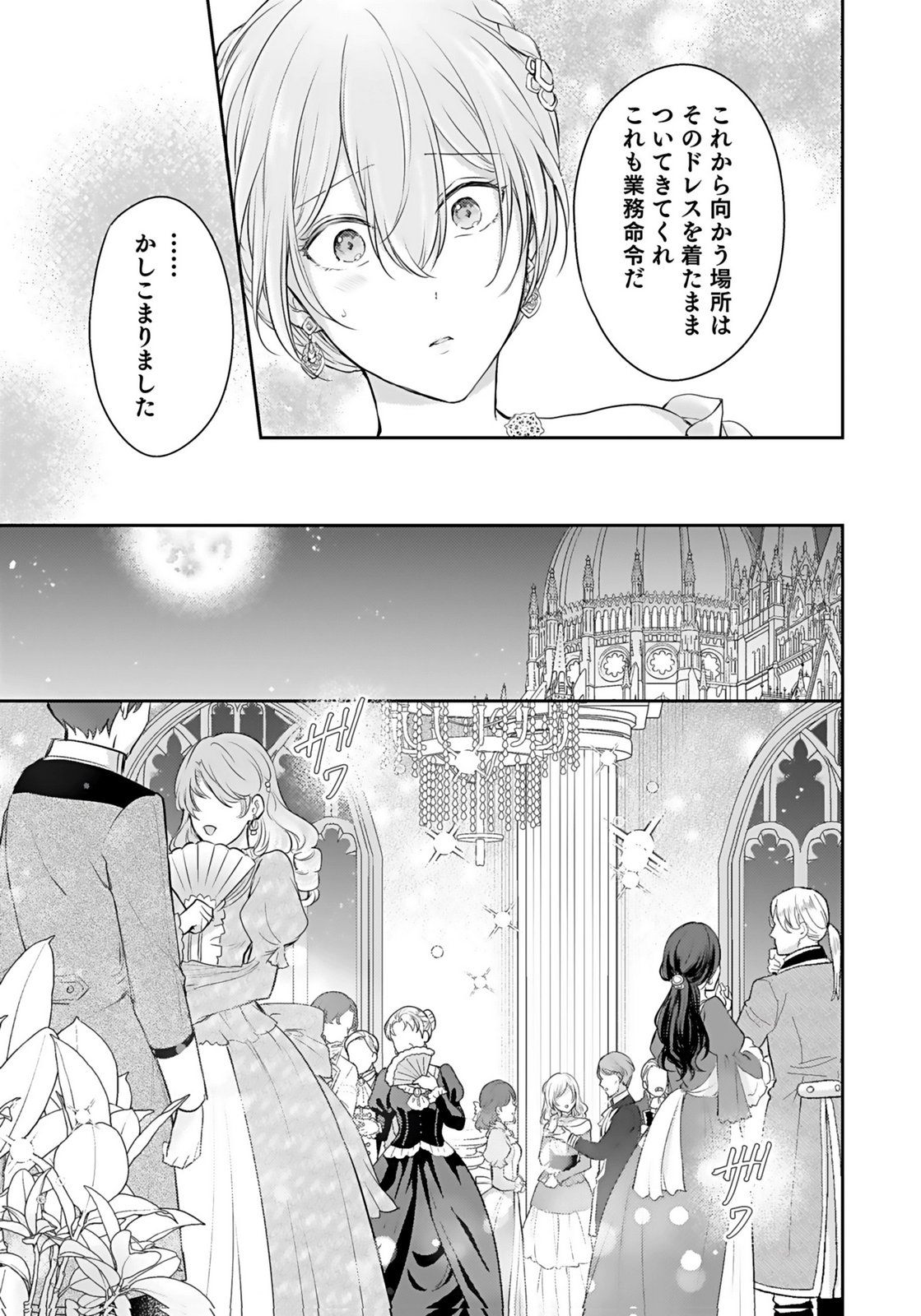 Konyaku Haki sareta Outaishi wo Maimetara, Gyoumu Meirei no Furi shita Dekiai ga Hajimarimashita Chapter 3 17ページ