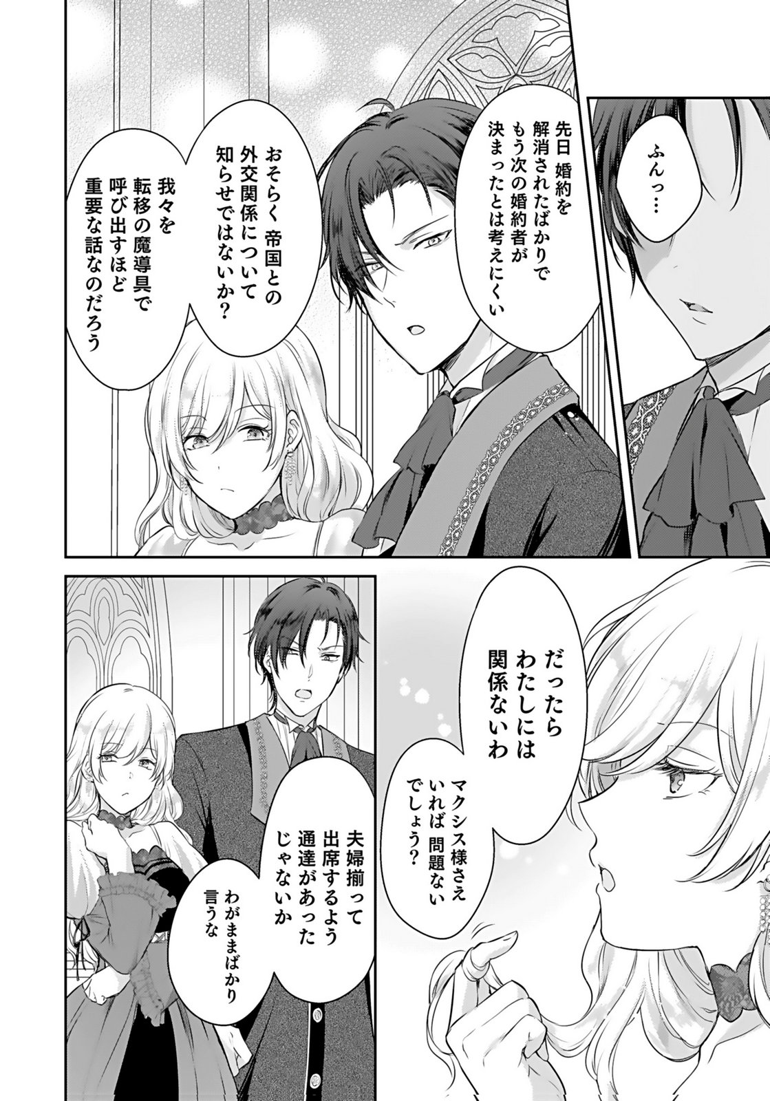 Konyaku Haki sareta Outaishi wo Maimetara, Gyoumu Meirei no Furi shita Dekiai ga Hajimarimashita Chapter 3 18ページ