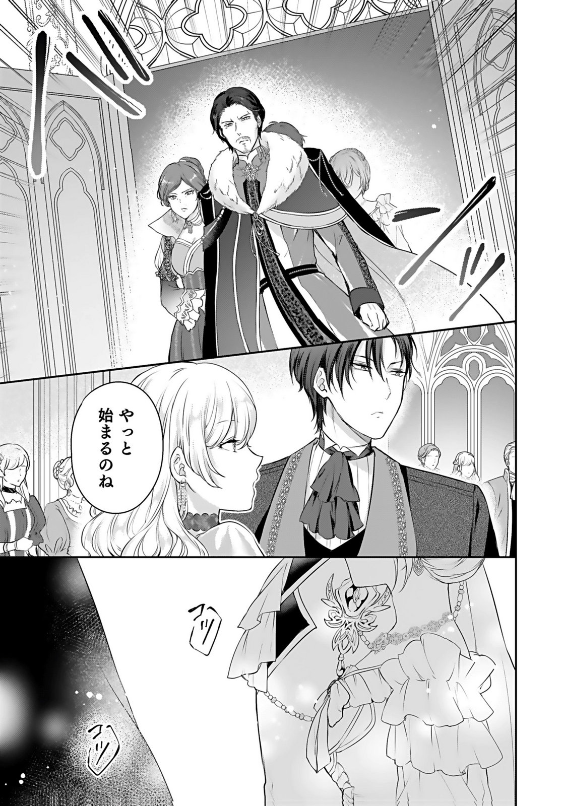 Konyaku Haki sareta Outaishi wo Maimetara, Gyoumu Meirei no Furi shita Dekiai ga Hajimarimashita Chapter 3 19ページ