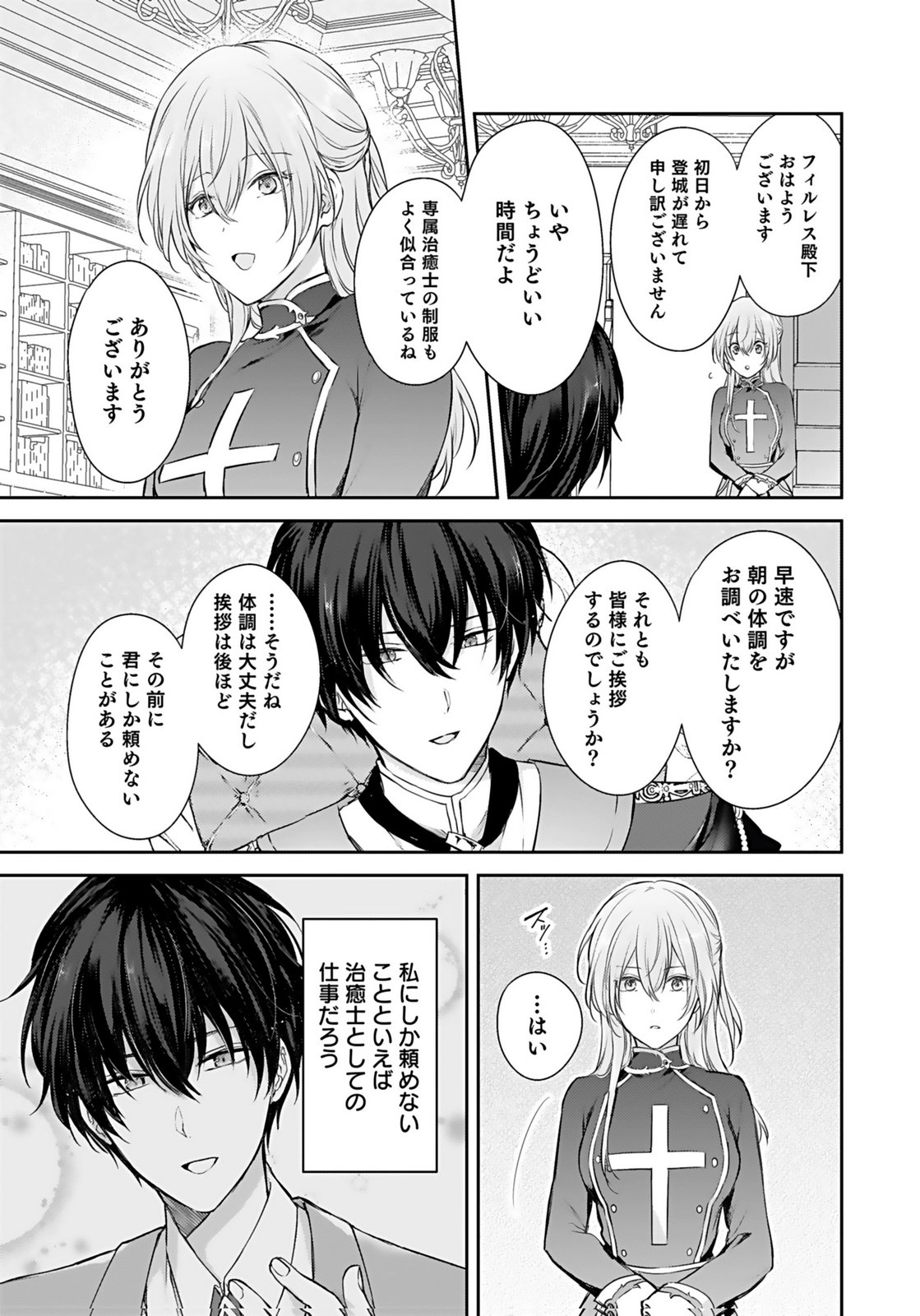 Konyaku Haki sareta Outaishi wo Maimetara, Gyoumu Meirei no Furi shita Dekiai ga Hajimarimashita Chapter 3 3ページ