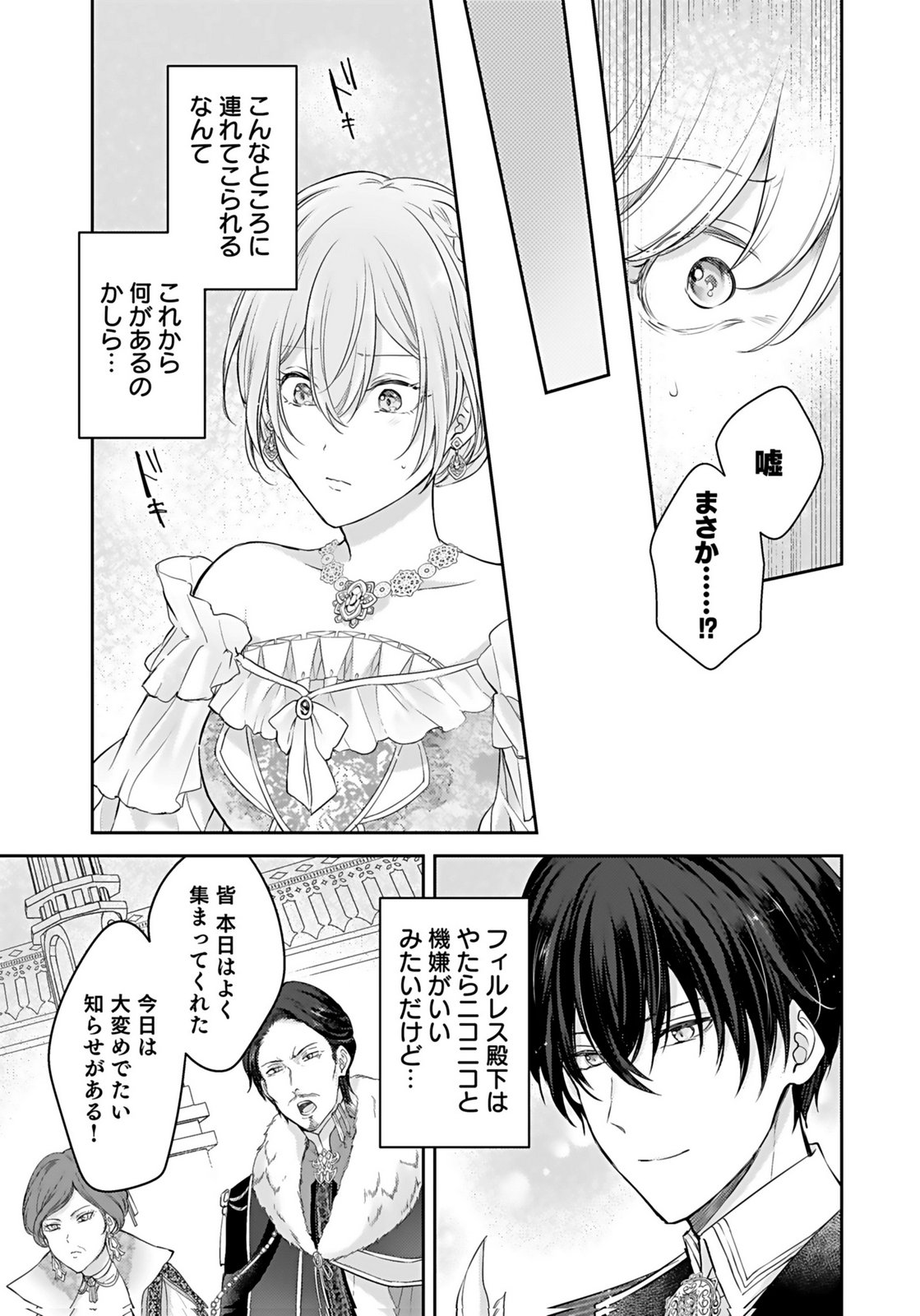Konyaku Haki sareta Outaishi wo Maimetara, Gyoumu Meirei no Furi shita Dekiai ga Hajimarimashita Chapter 3 21ページ