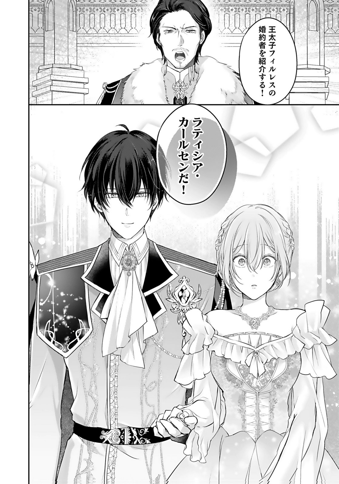 Konyaku Haki sareta Outaishi wo Maimetara, Gyoumu Meirei no Furi shita Dekiai ga Hajimarimashita Chapter 3 22ページ