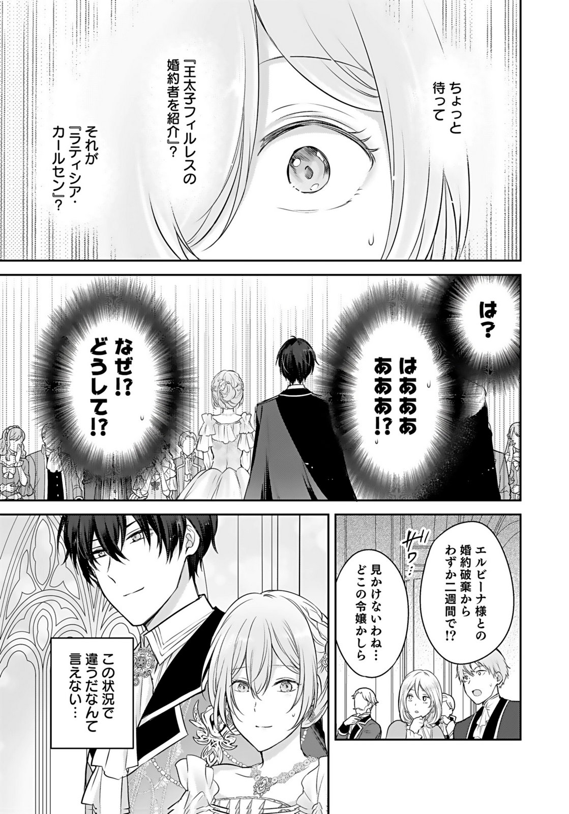 Konyaku Haki sareta Outaishi wo Maimetara, Gyoumu Meirei no Furi shita Dekiai ga Hajimarimashita Chapter 3 23ページ