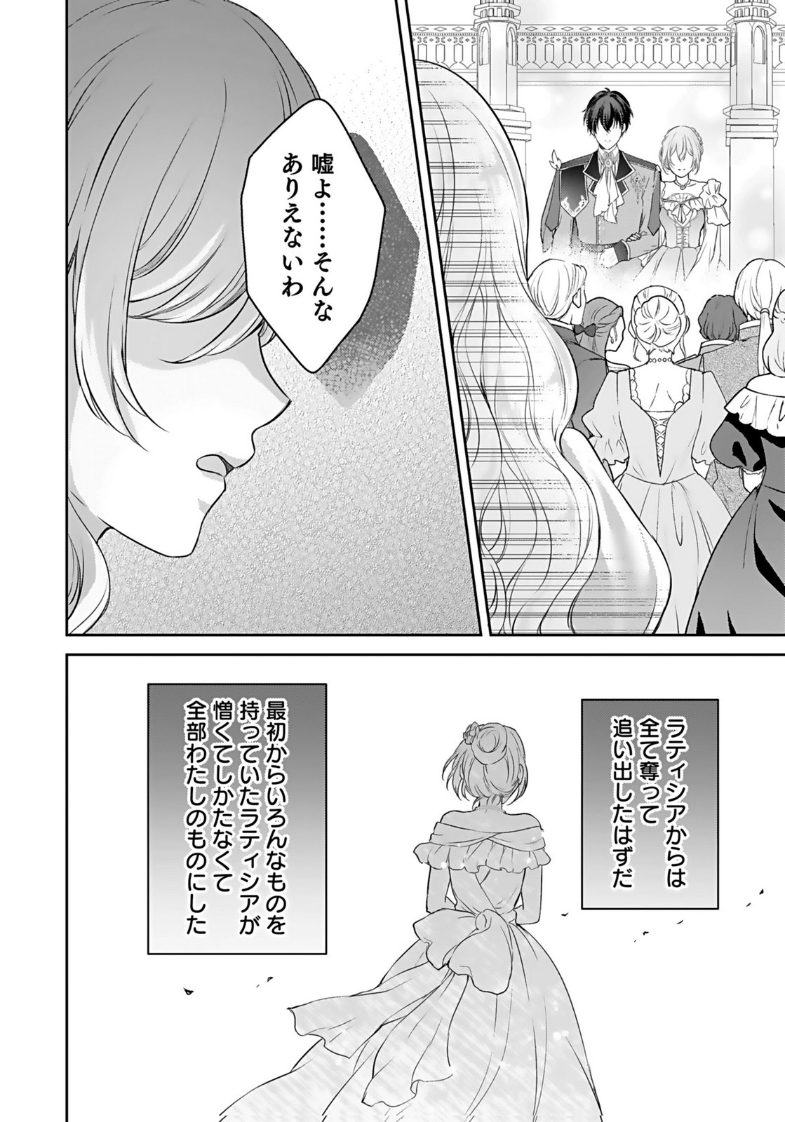 Konyaku Haki sareta Outaishi wo Maimetara, Gyoumu Meirei no Furi shita Dekiai ga Hajimarimashita Chapter 3 24ページ