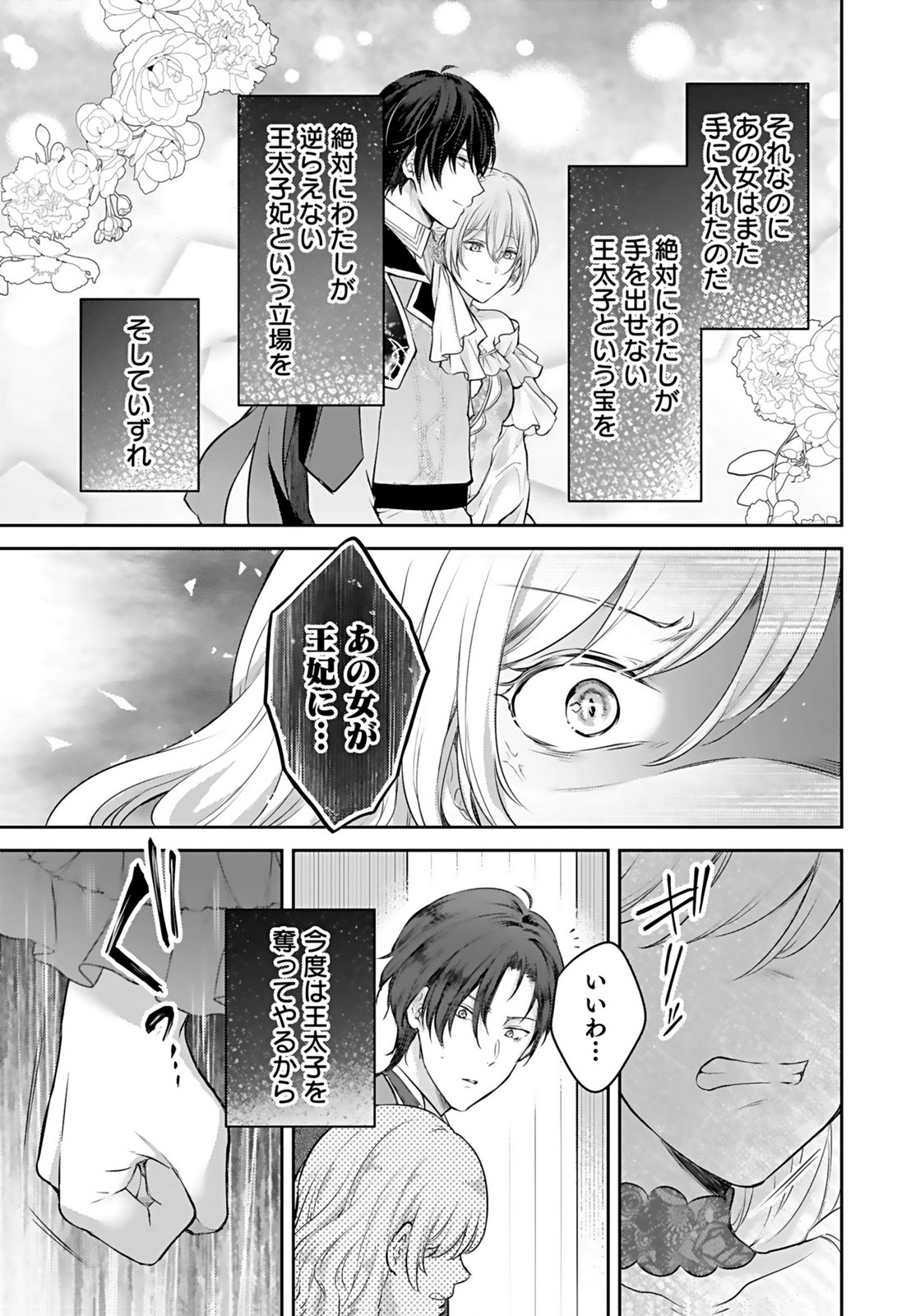 Konyaku Haki sareta Outaishi wo Maimetara, Gyoumu Meirei no Furi shita Dekiai ga Hajimarimashita Chapter 3 25ページ
