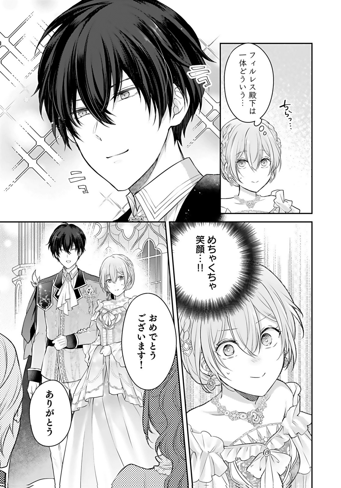 Konyaku Haki sareta Outaishi wo Maimetara, Gyoumu Meirei no Furi shita Dekiai ga Hajimarimashita Chapter 3 27ページ