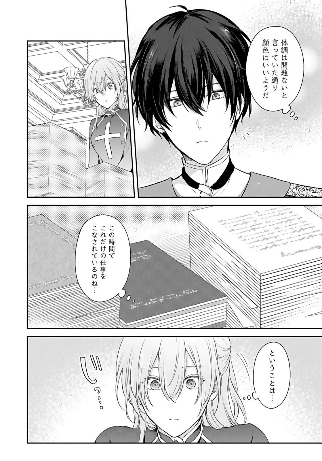 Konyaku Haki sareta Outaishi wo Maimetara, Gyoumu Meirei no Furi shita Dekiai ga Hajimarimashita Chapter 3 4ページ
