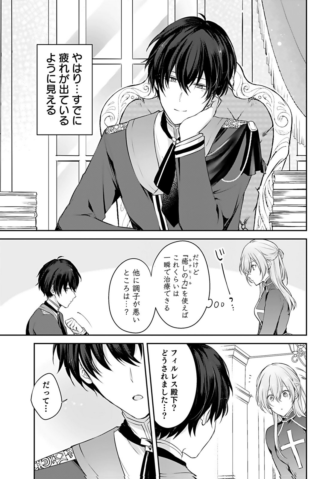Konyaku Haki sareta Outaishi wo Maimetara, Gyoumu Meirei no Furi shita Dekiai ga Hajimarimashita Chapter 3 5ページ